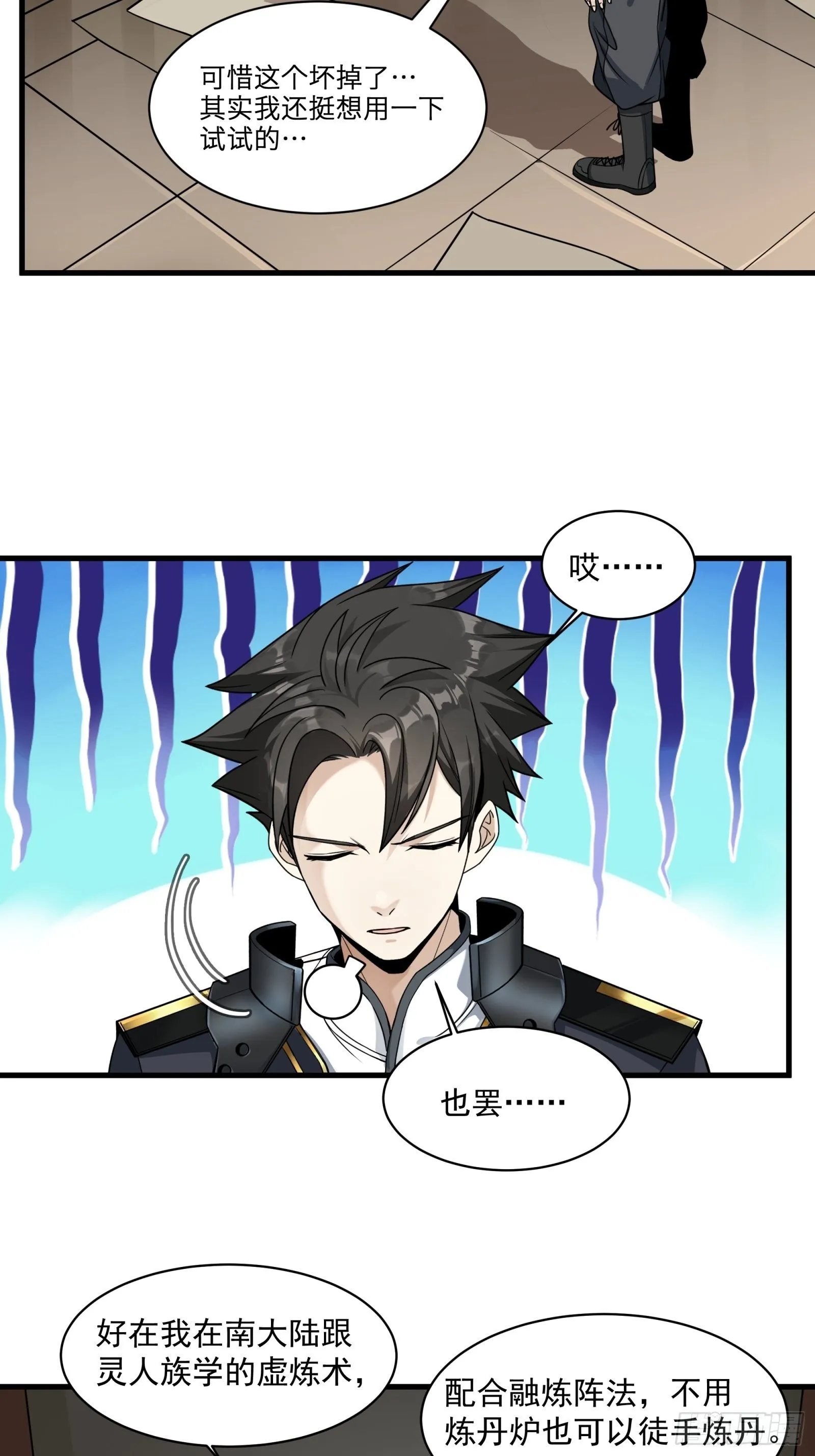 013话 魂脉修复 第19页