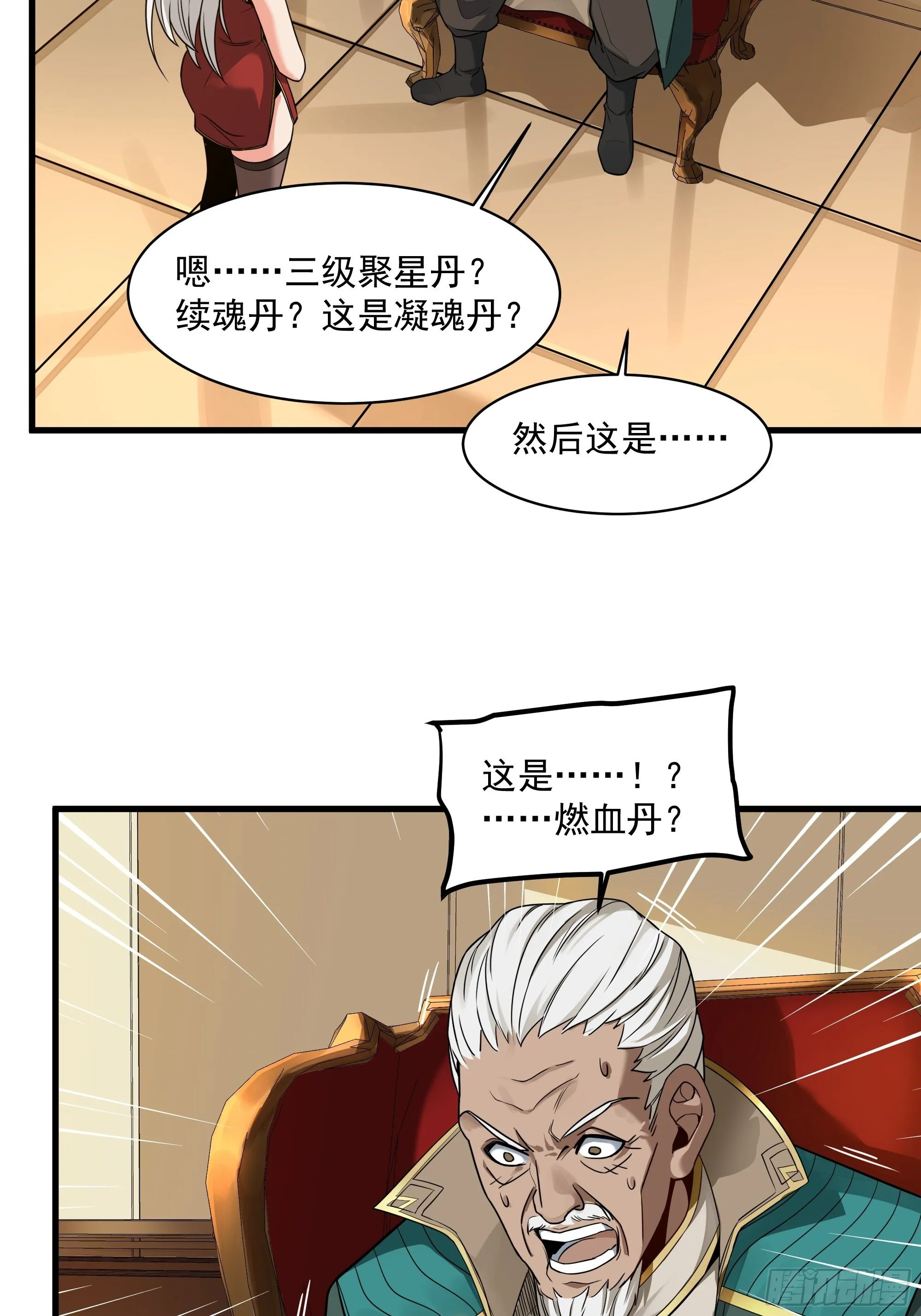 013话 魂脉修复 第26页