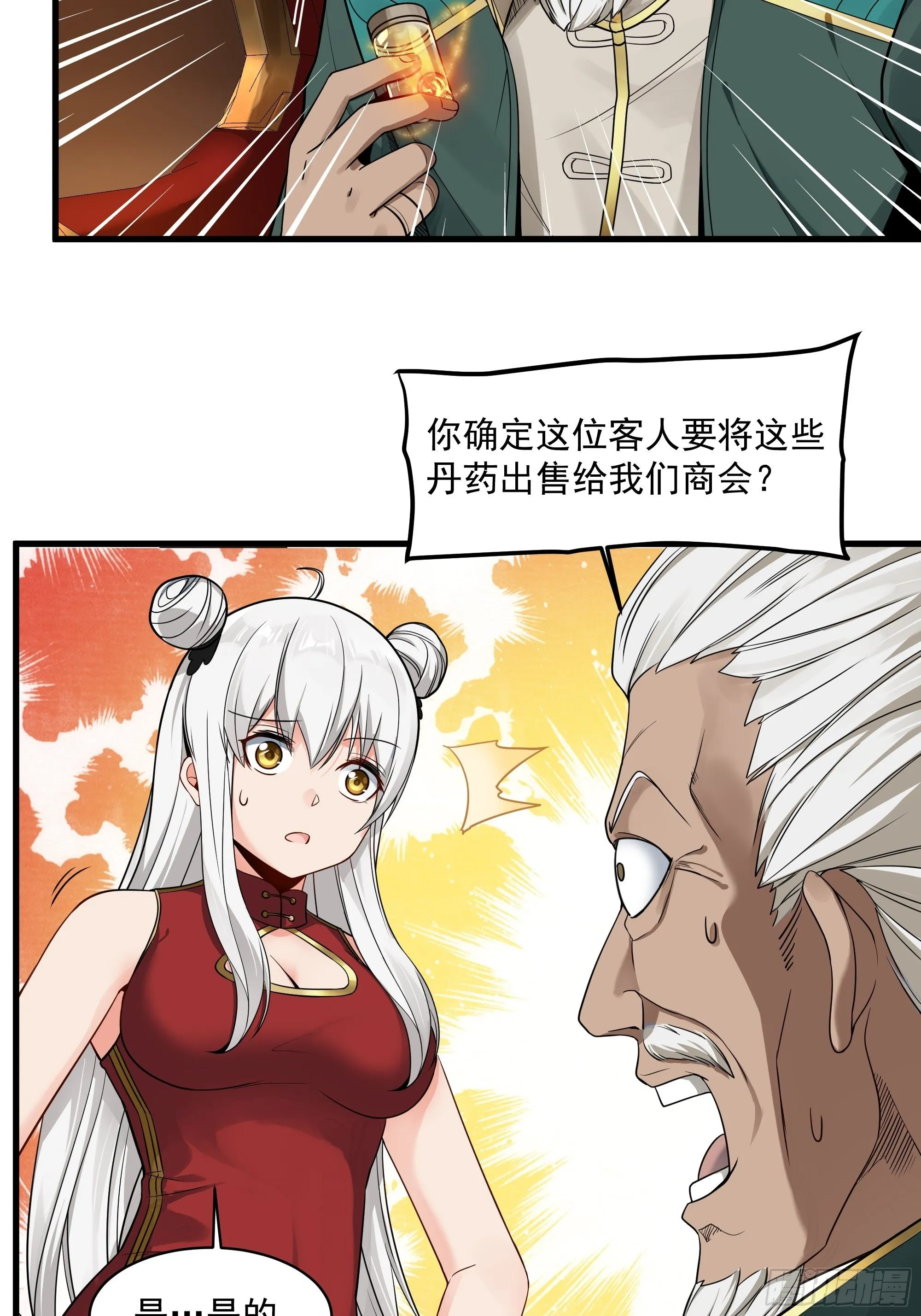013话 魂脉修复 第27页