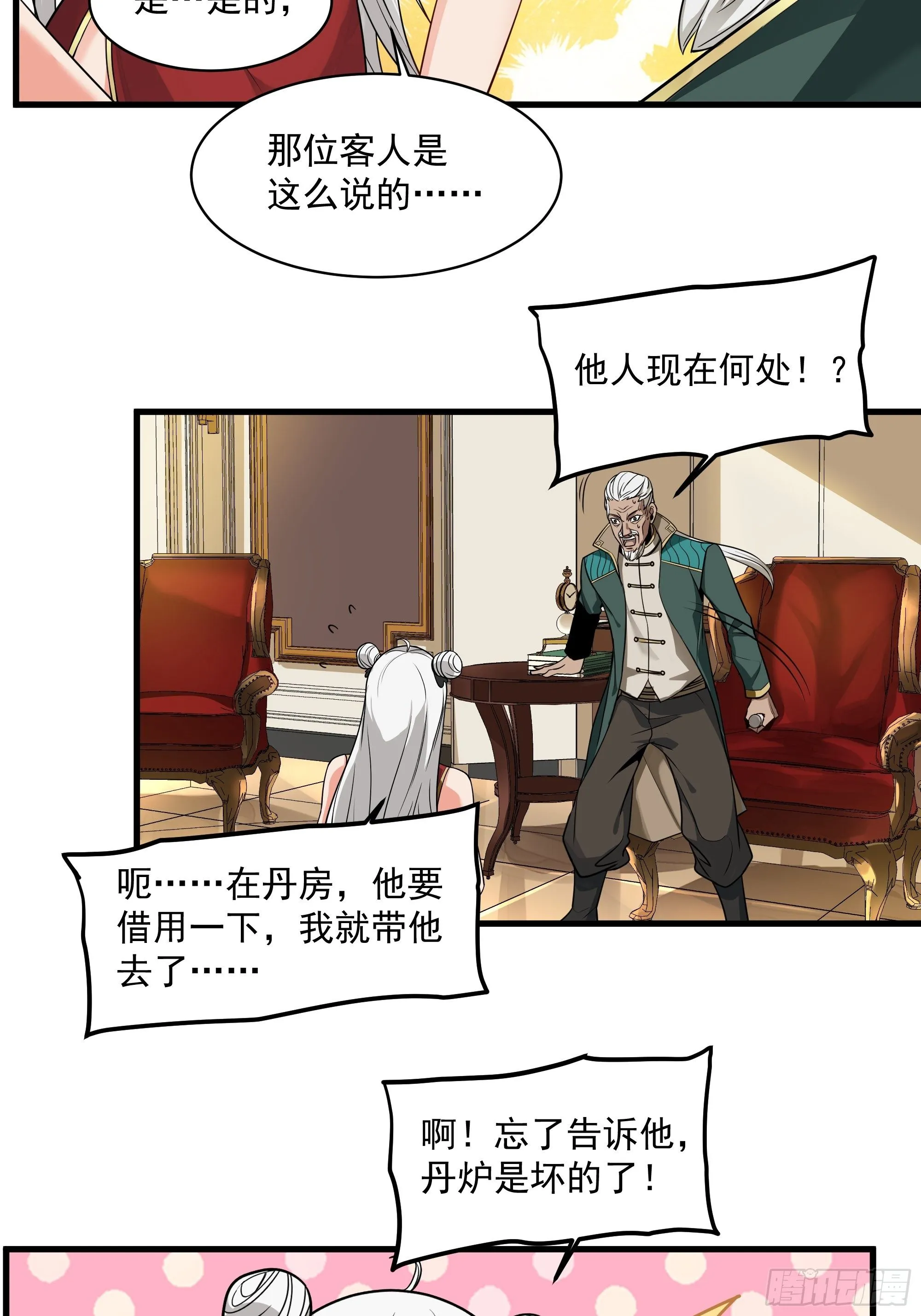 013话 魂脉修复 第28页