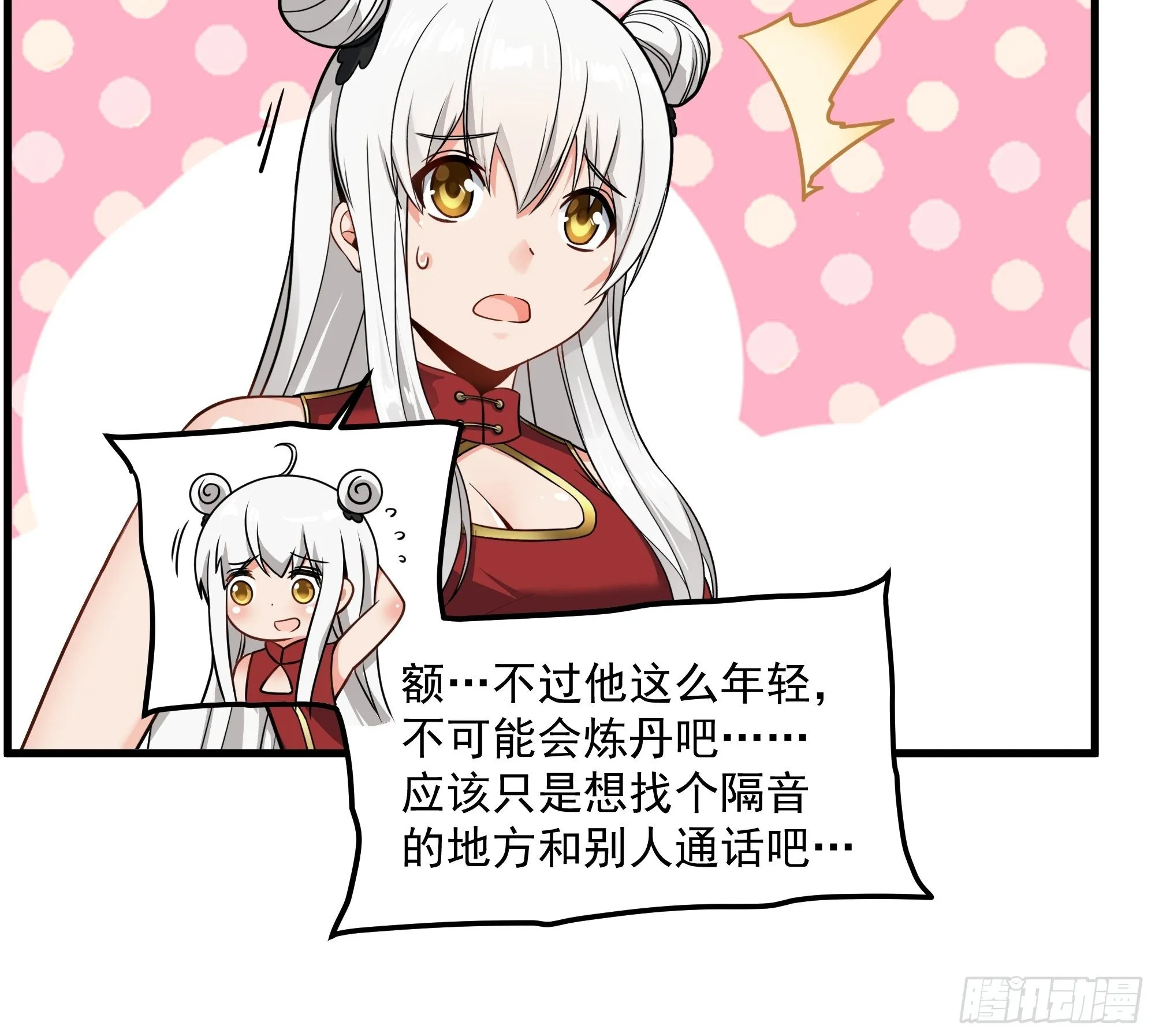 013话 魂脉修复 第29页