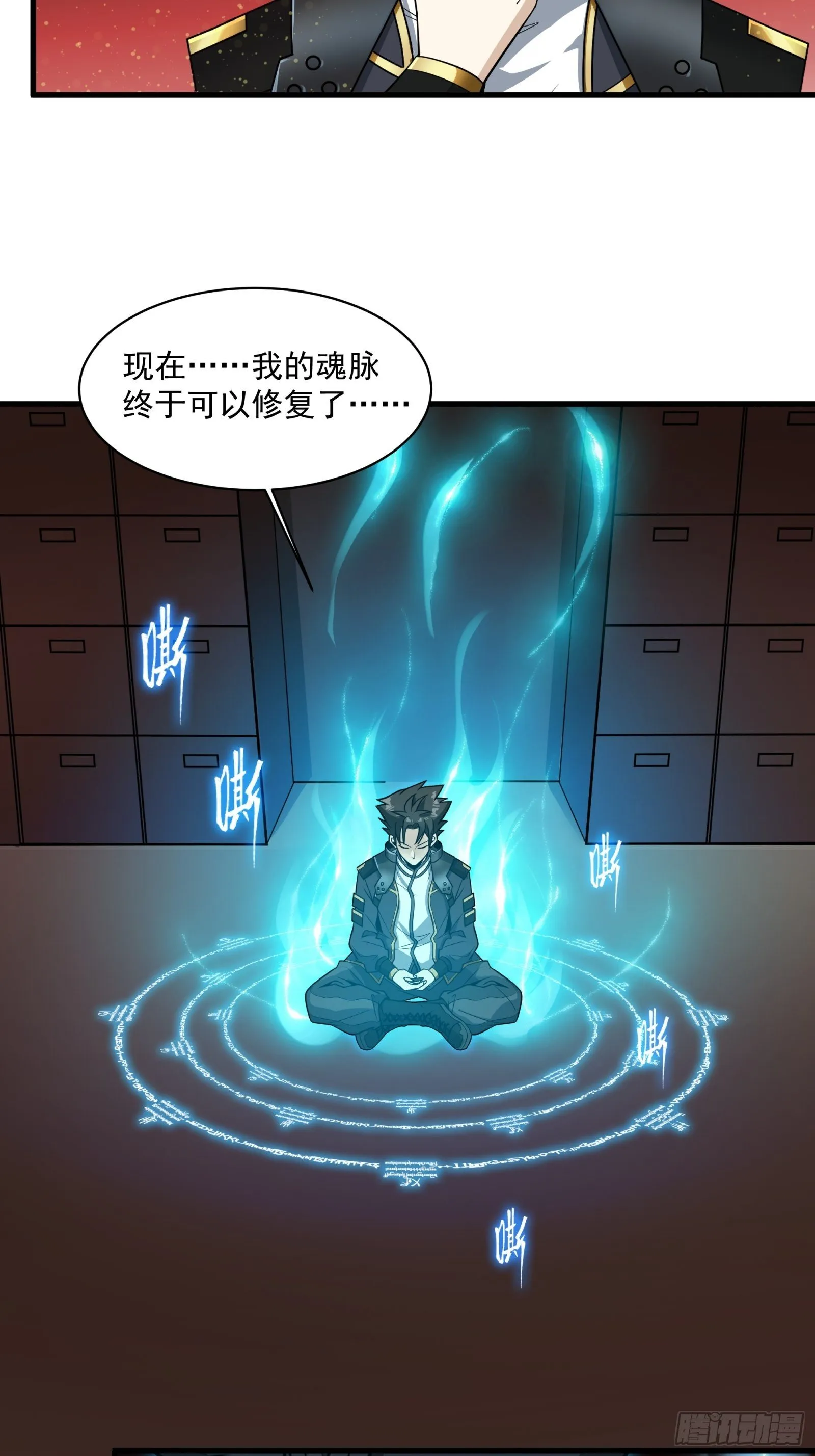 013话 魂脉修复 第32页