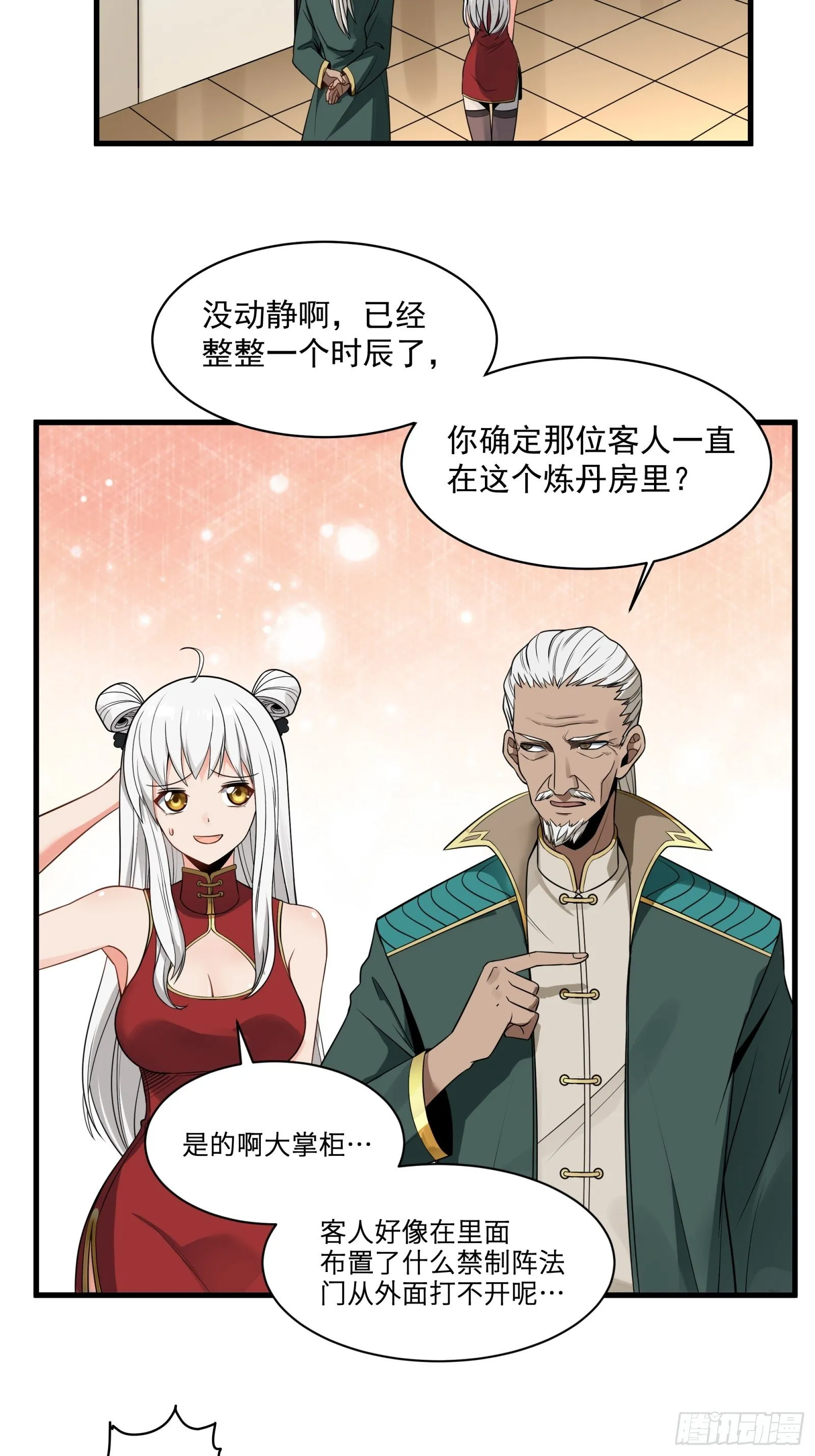 013话 魂脉修复 第34页