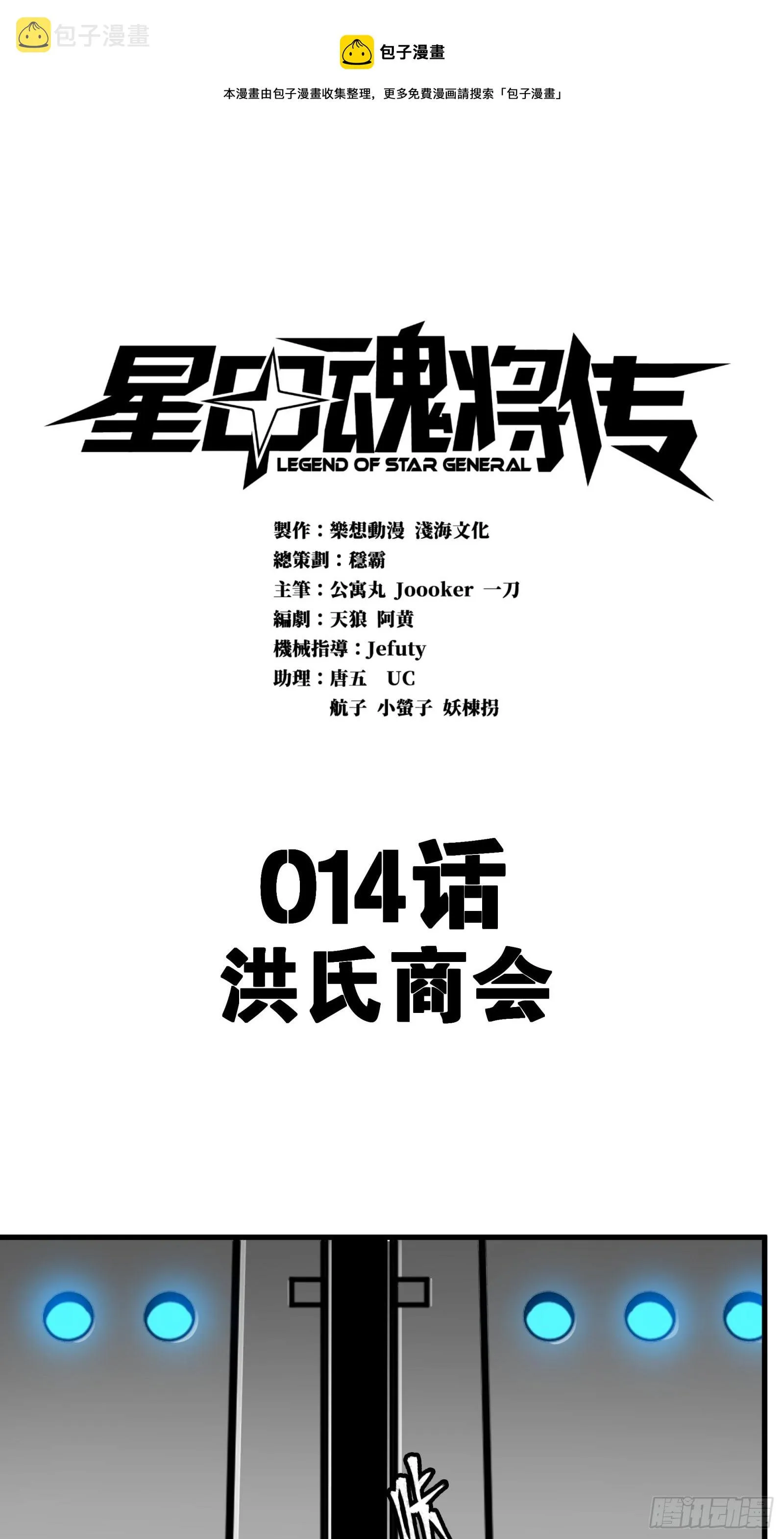 014话 洪氏商会 第1页