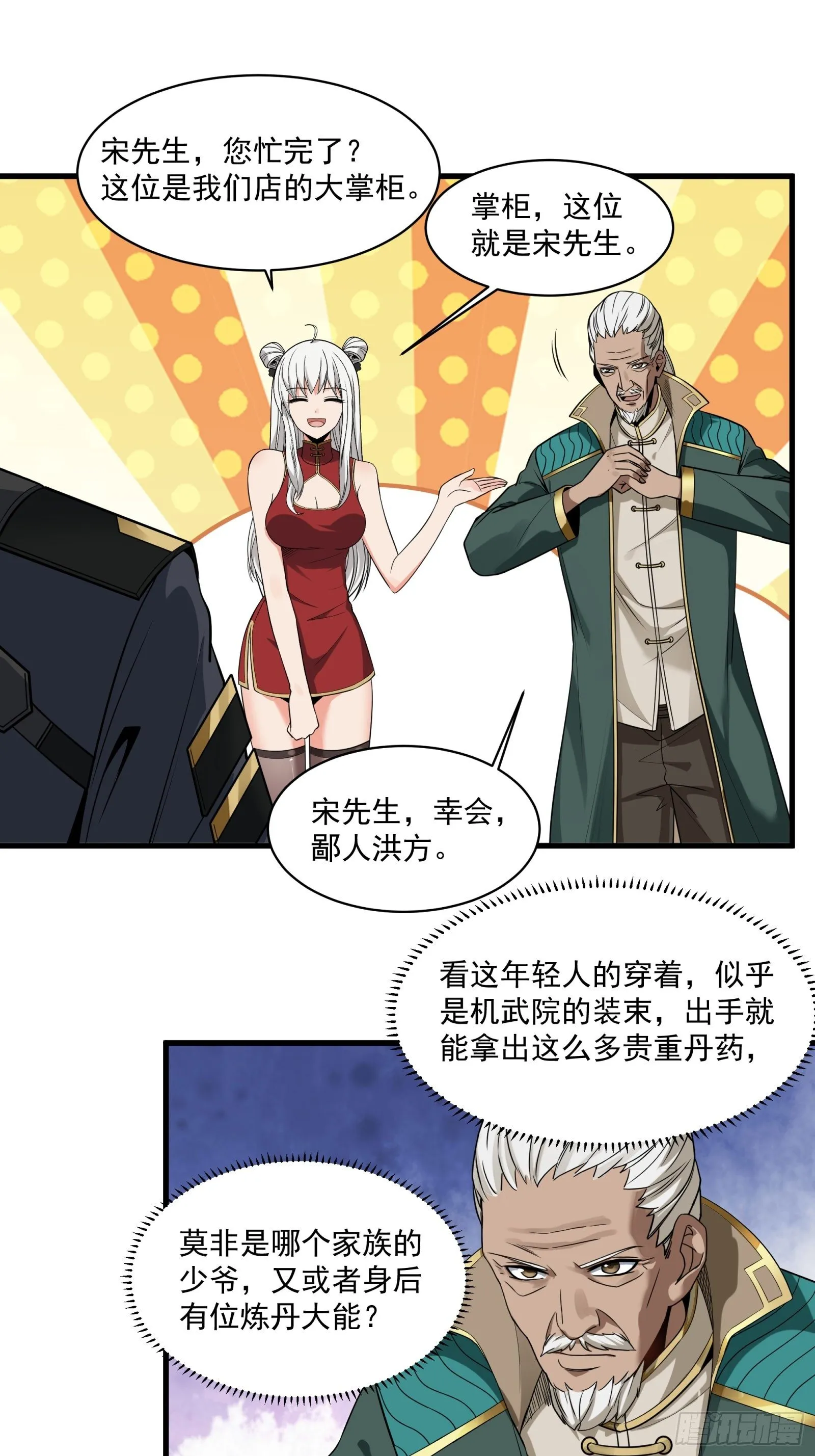 014话 洪氏商会 第3页