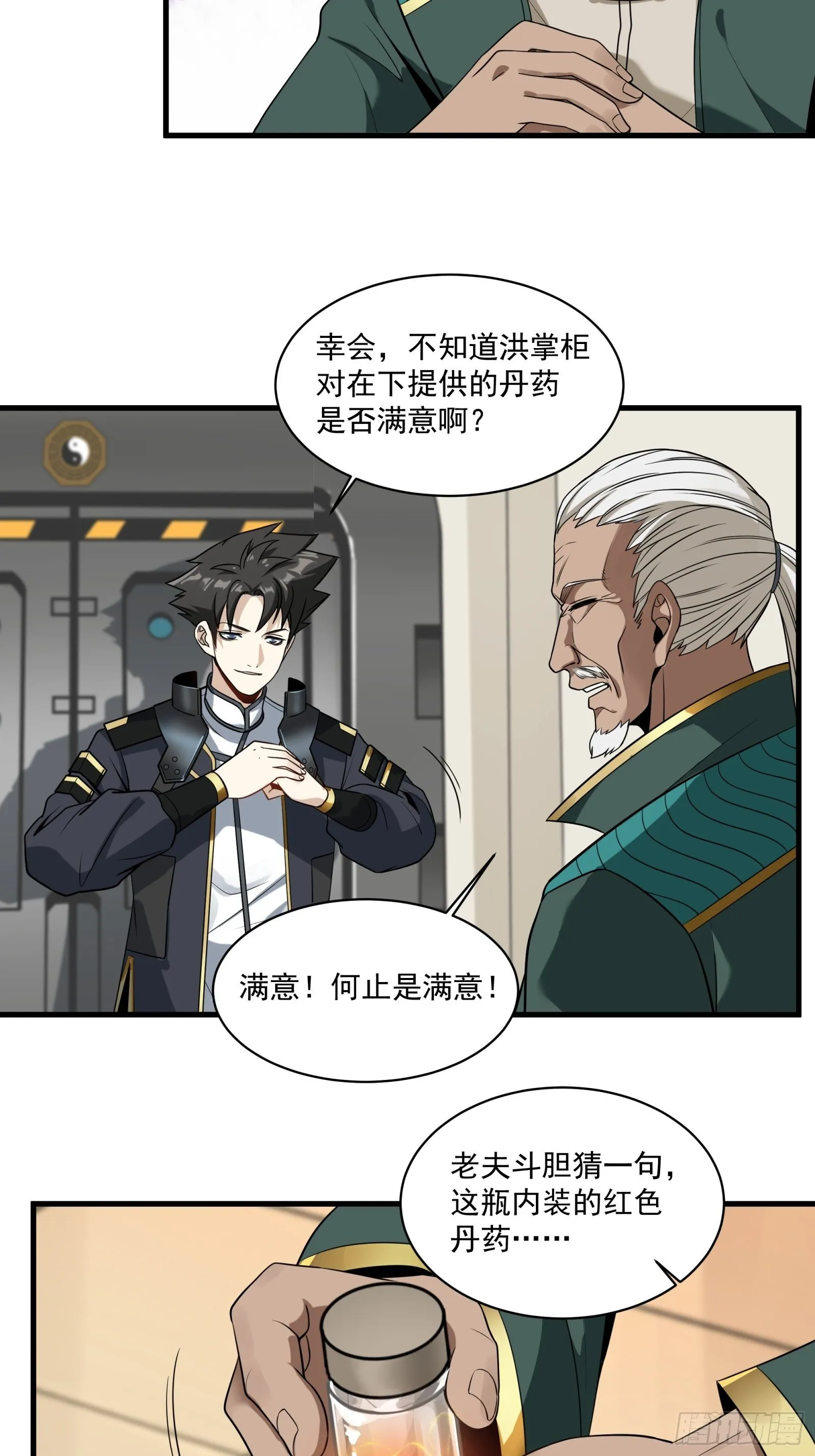 014话 洪氏商会 第4页