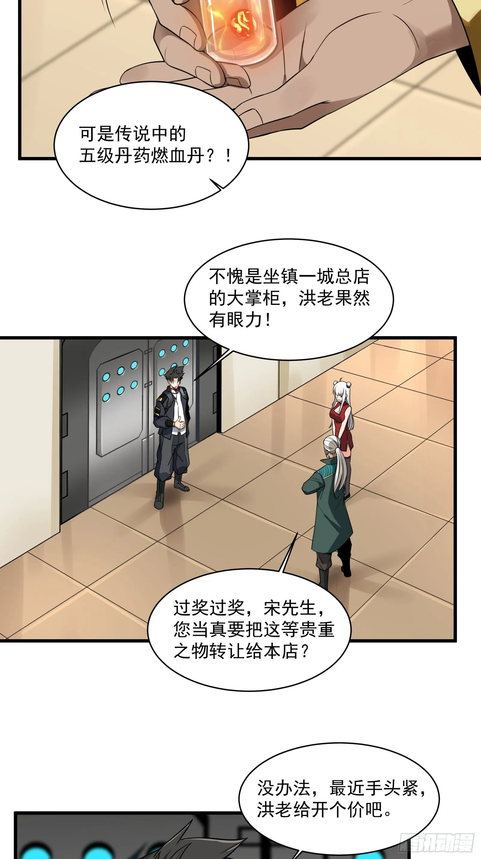 014话 洪氏商会 第5页