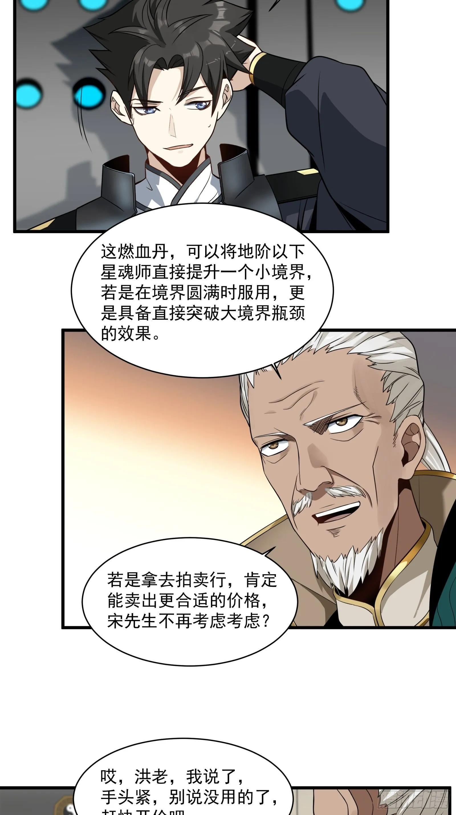 014话 洪氏商会 第6页