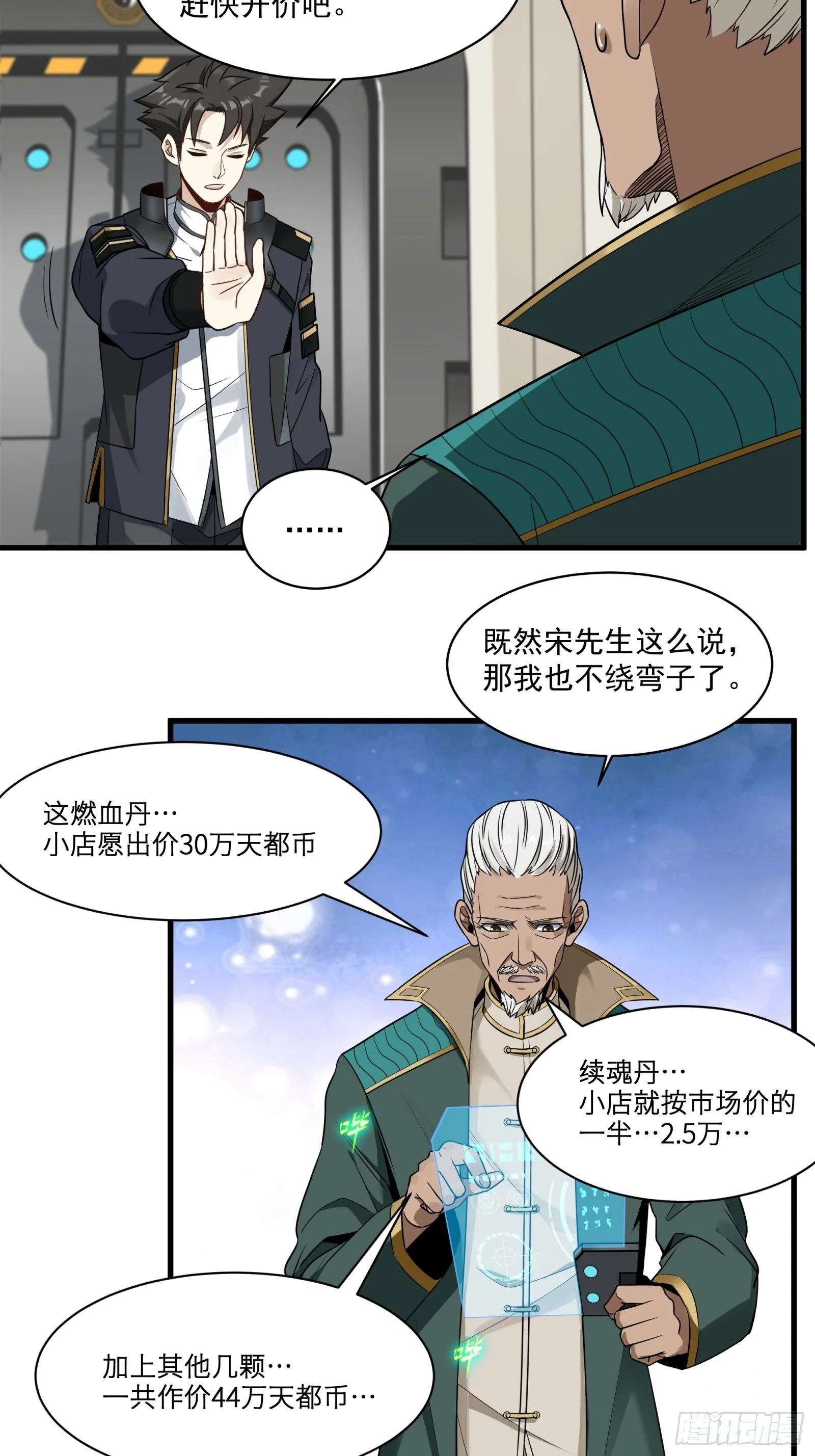 014话 洪氏商会 第7页