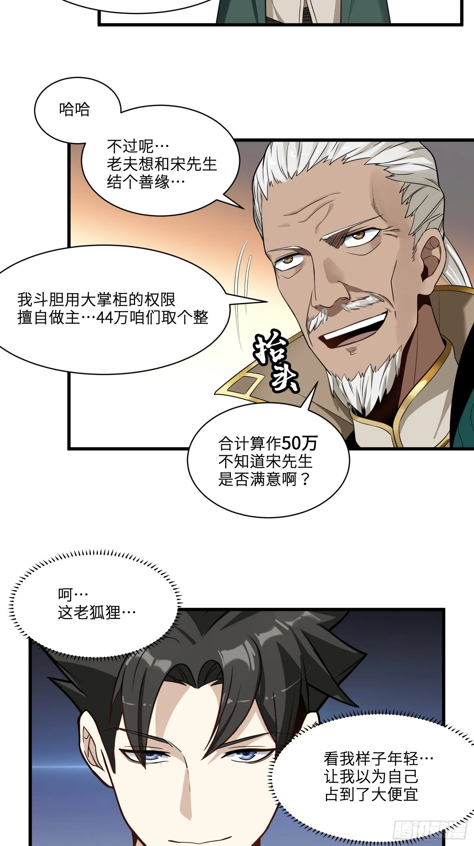 014话 洪氏商会 第8页