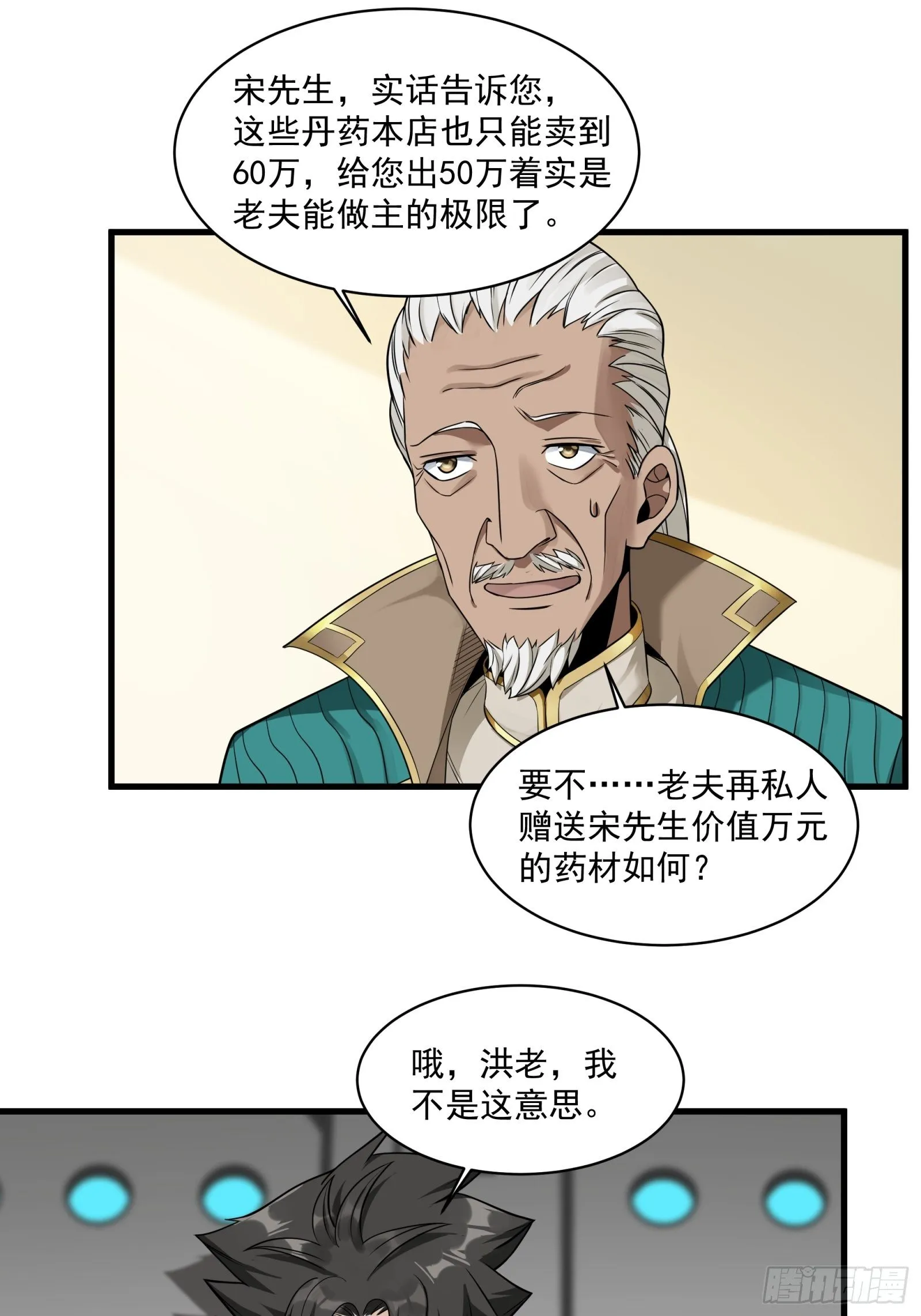 014话 洪氏商会 第10页