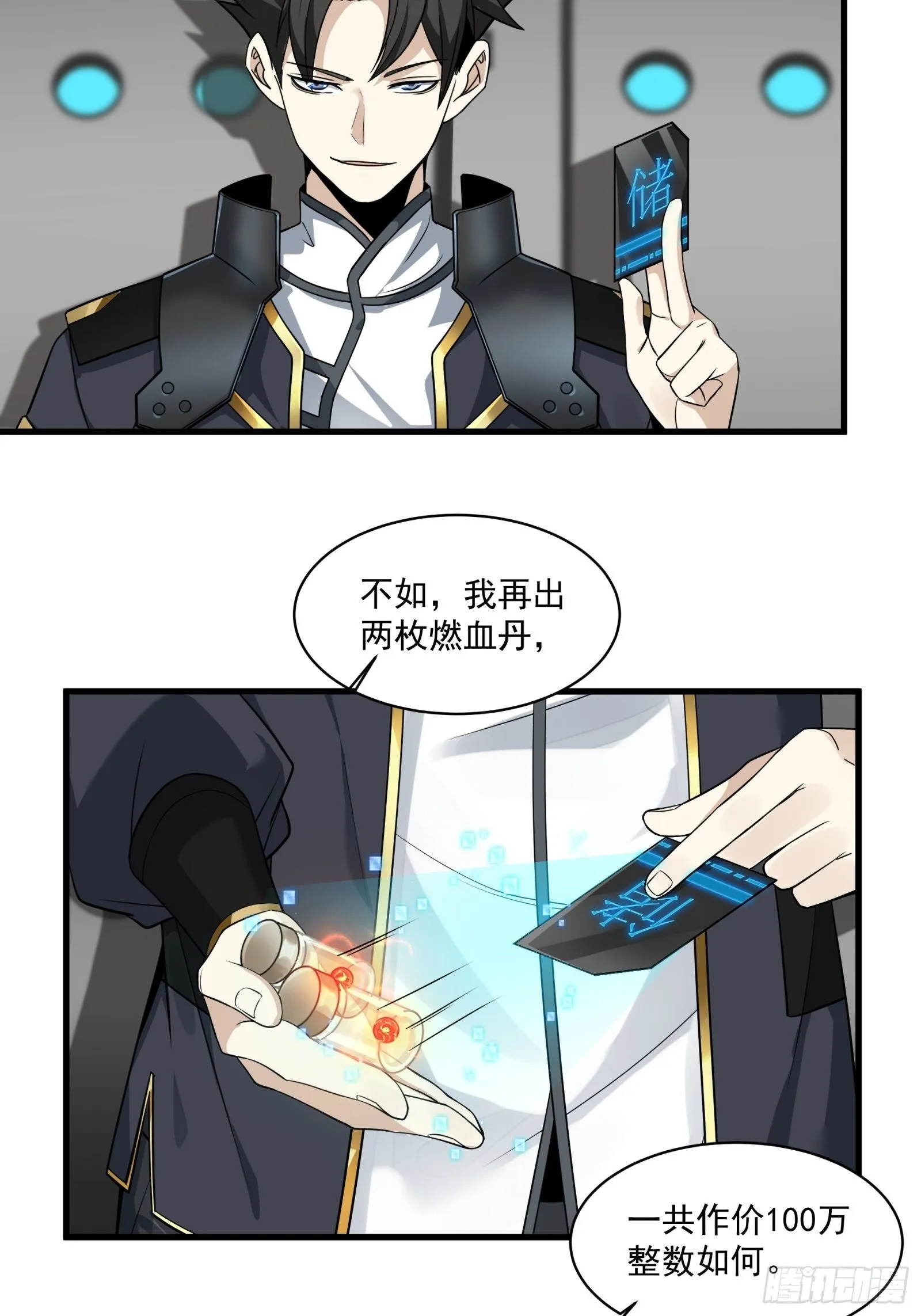 014话 洪氏商会 第11页