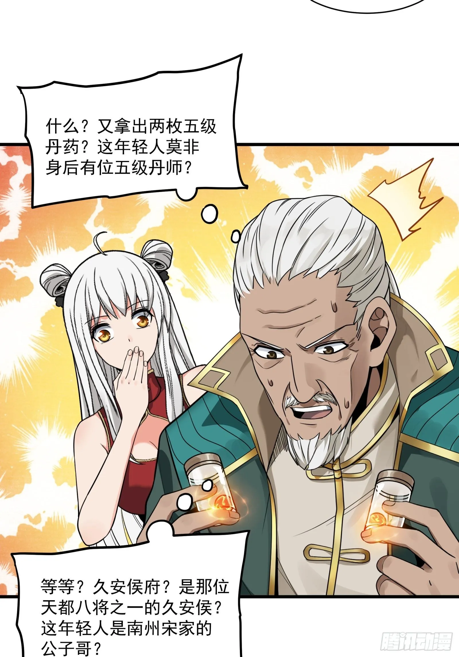 014话 洪氏商会 第12页