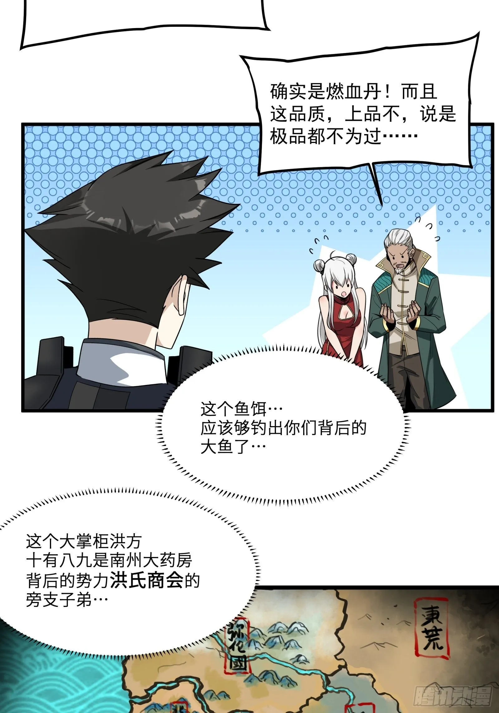 014话 洪氏商会 第13页