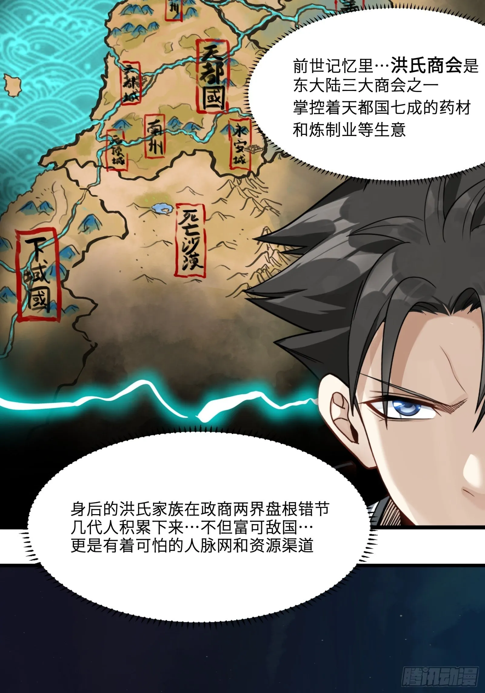 014话 洪氏商会 第14页