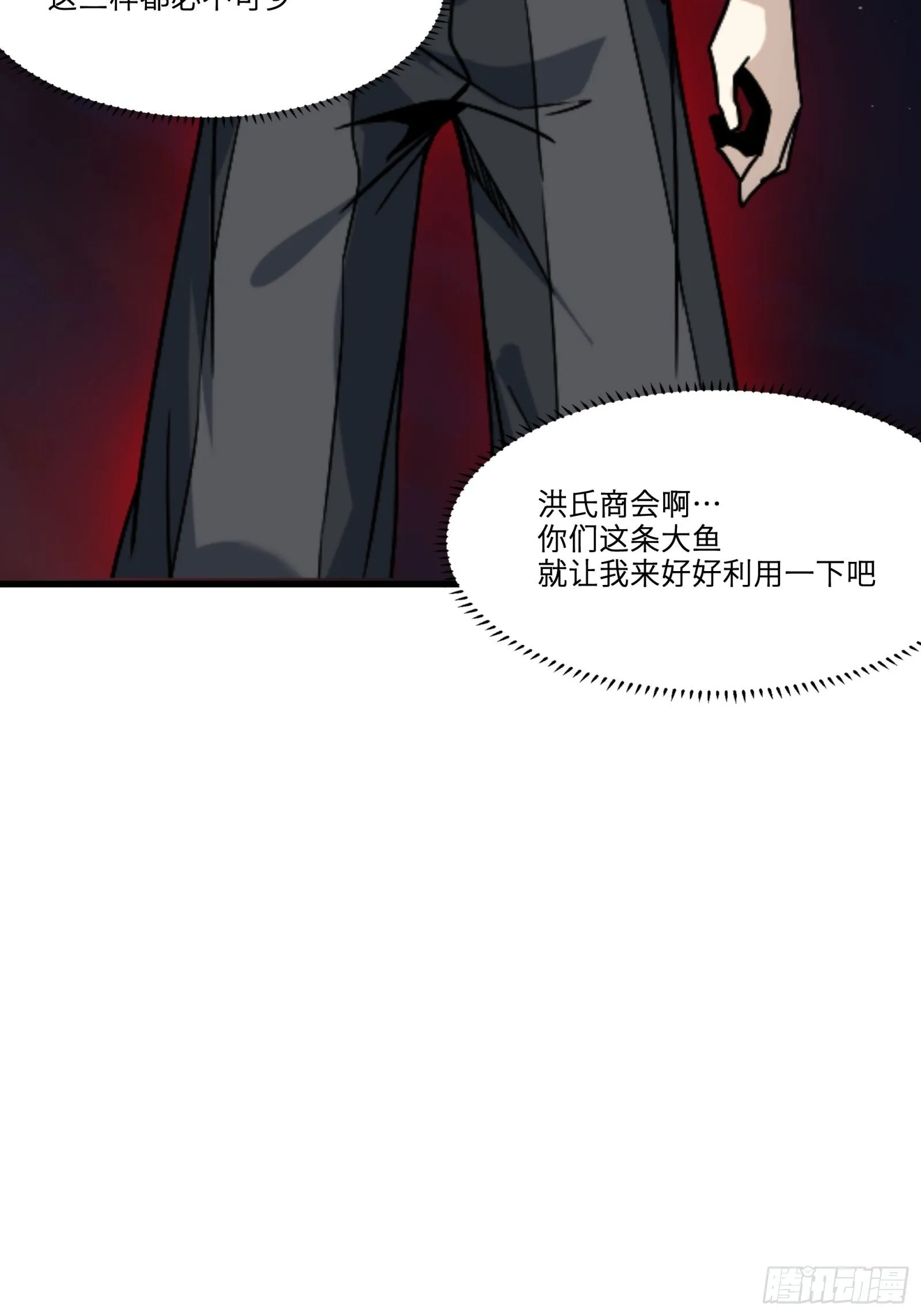 014话 洪氏商会 第16页