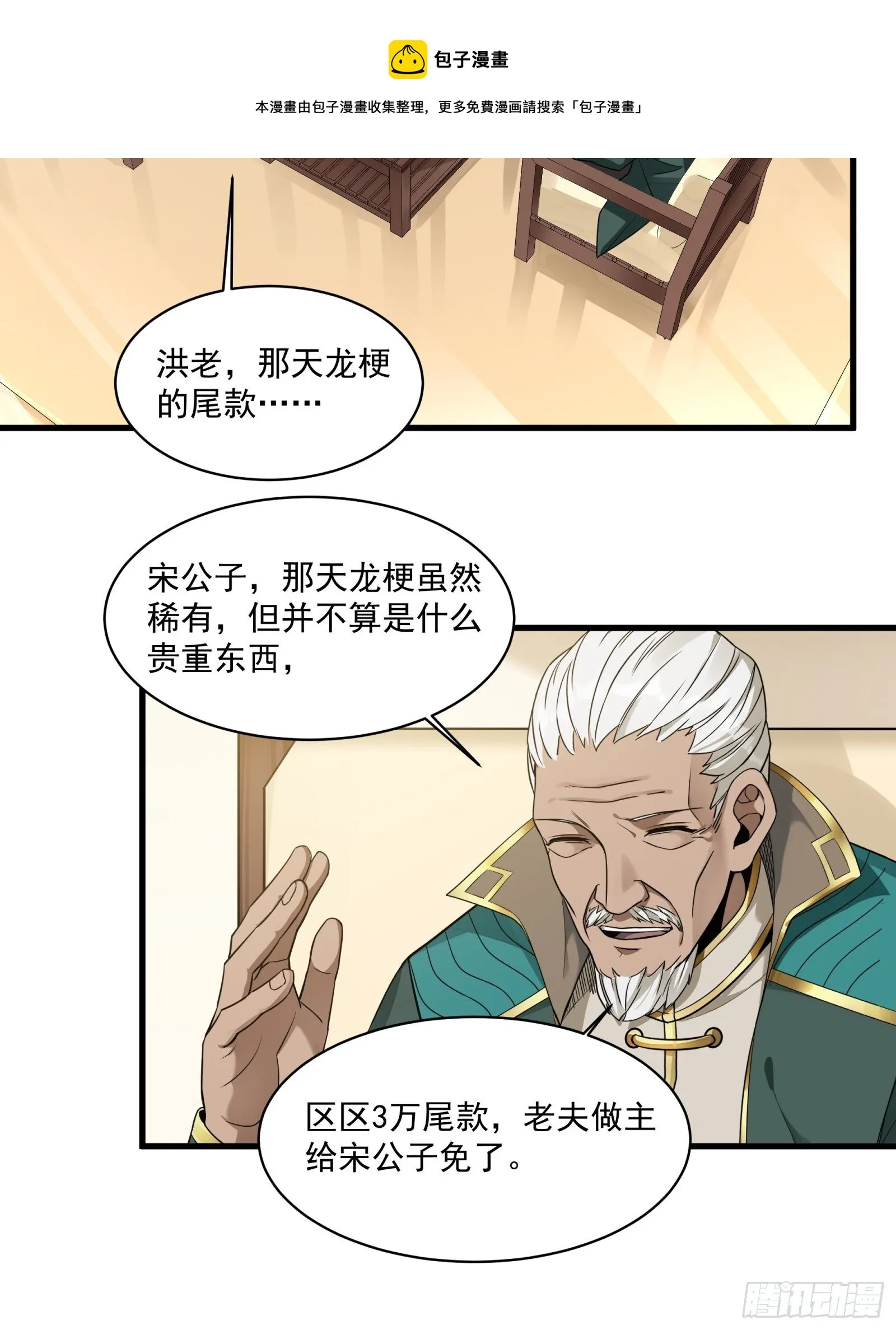 014话 洪氏商会 第20页