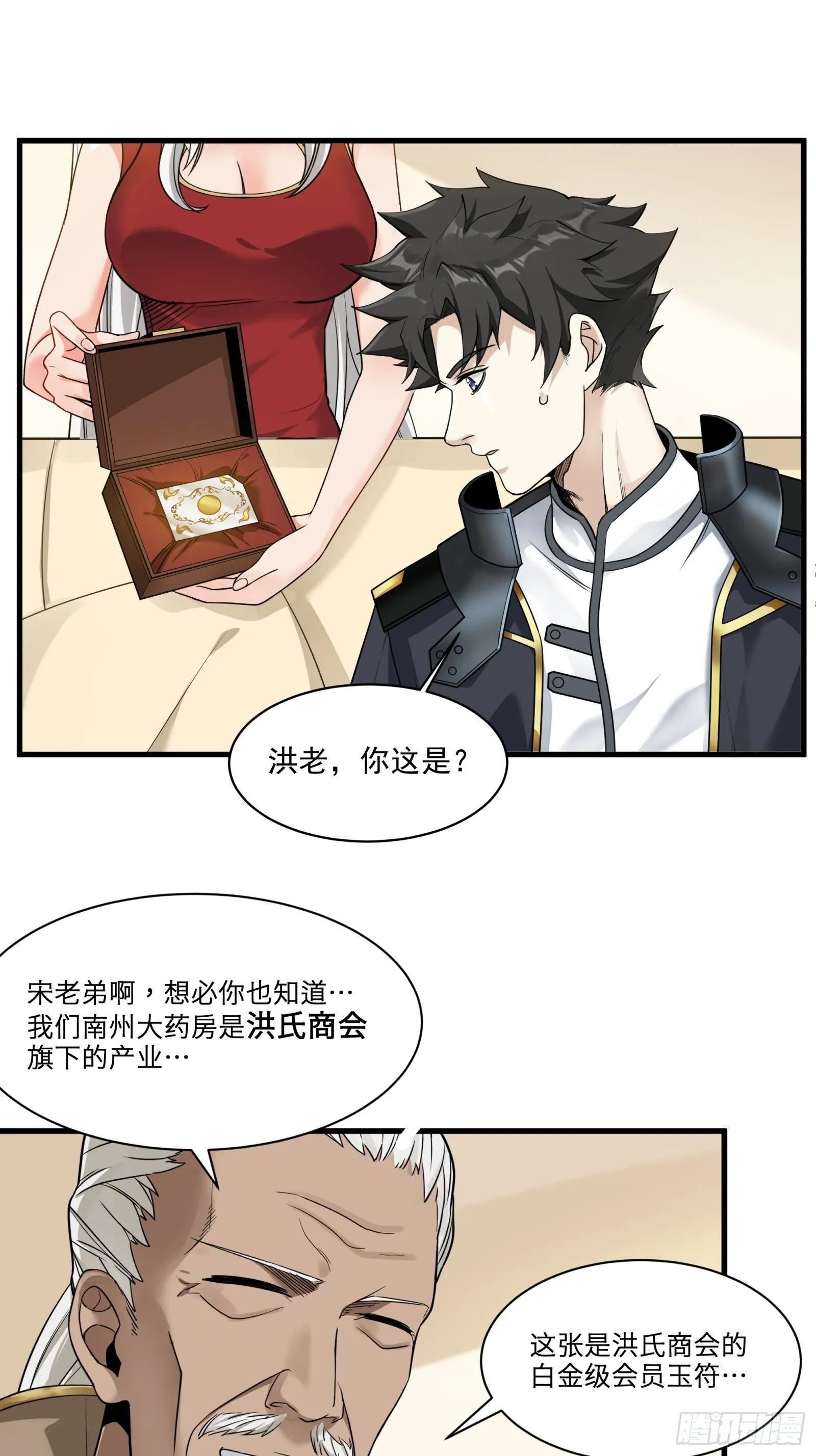 014话 洪氏商会 第22页