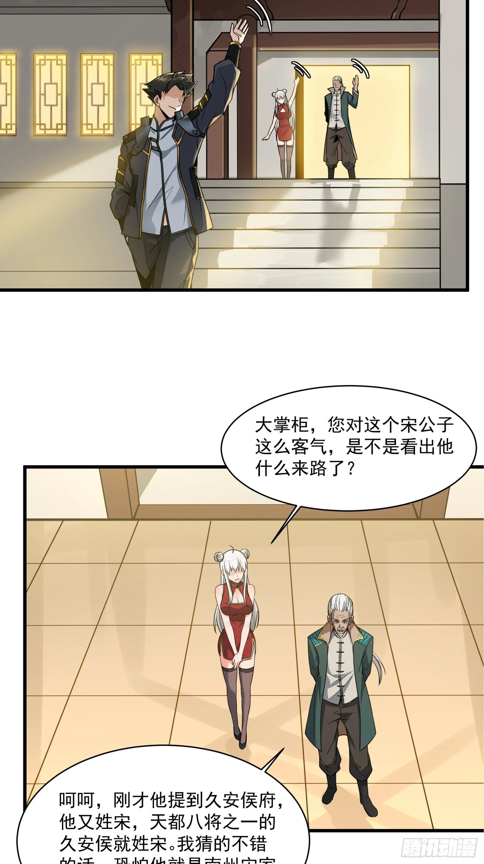 014话 洪氏商会 第24页