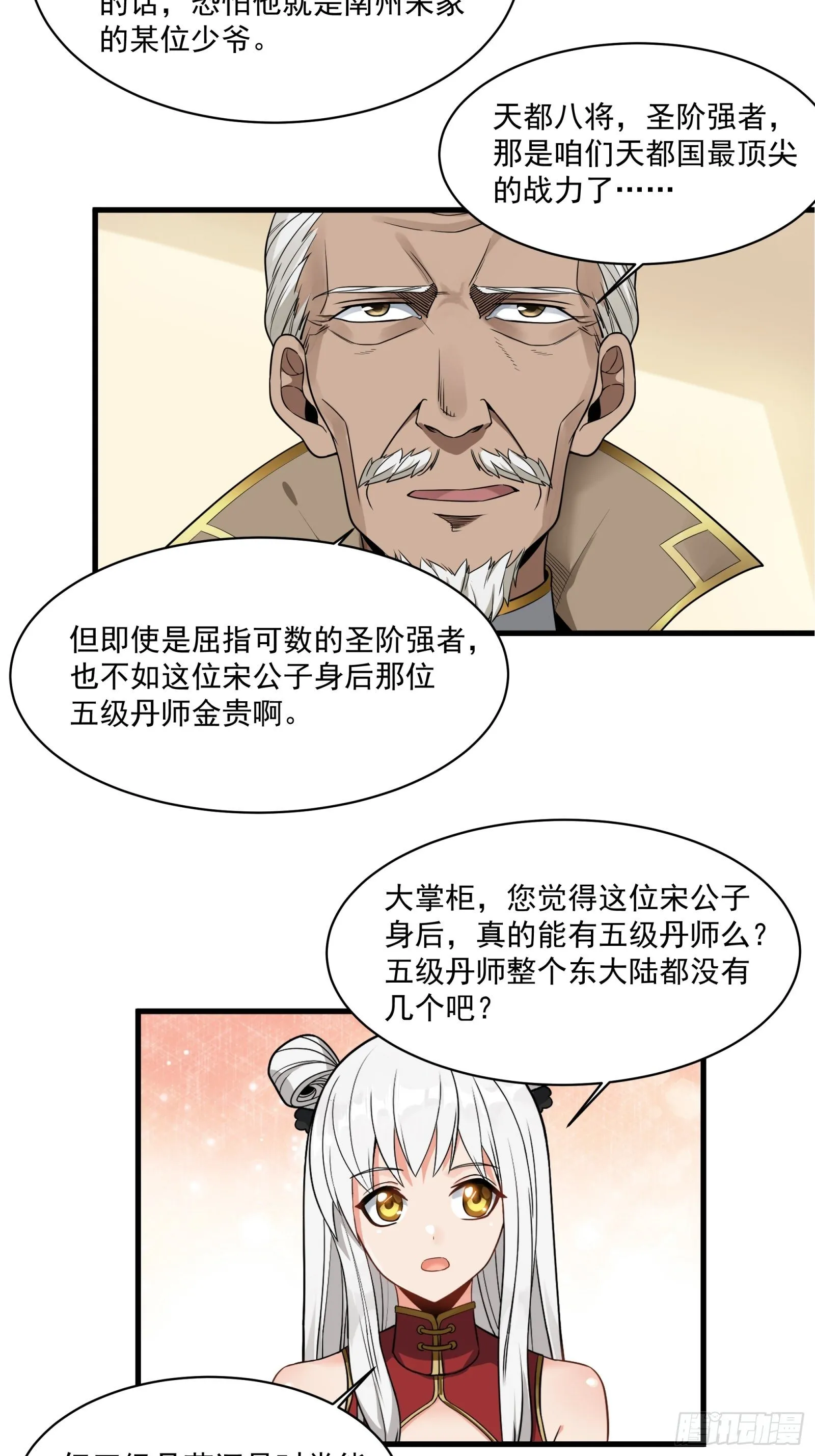 014话 洪氏商会 第25页