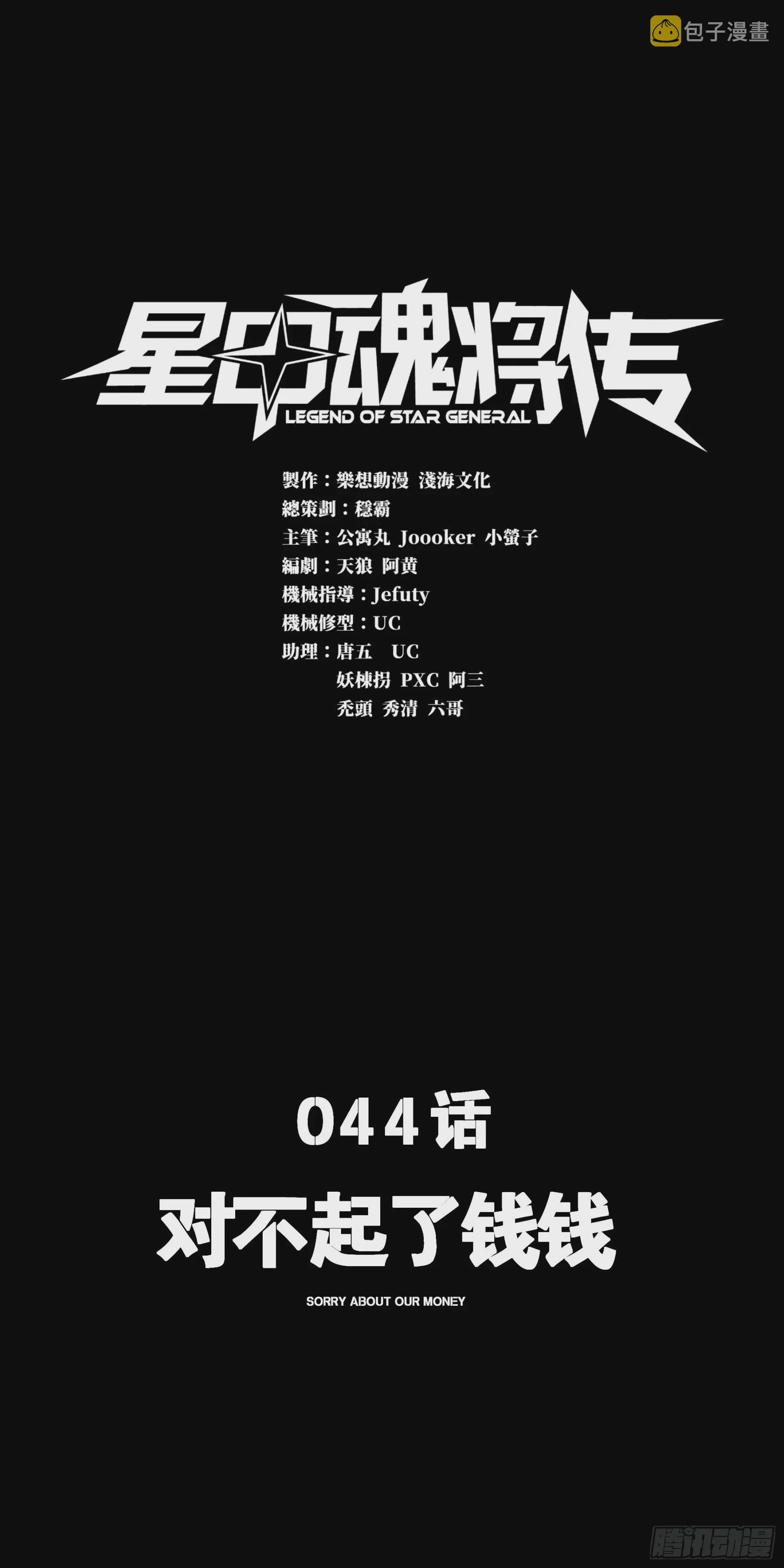 044 对不起了钱钱 第1页