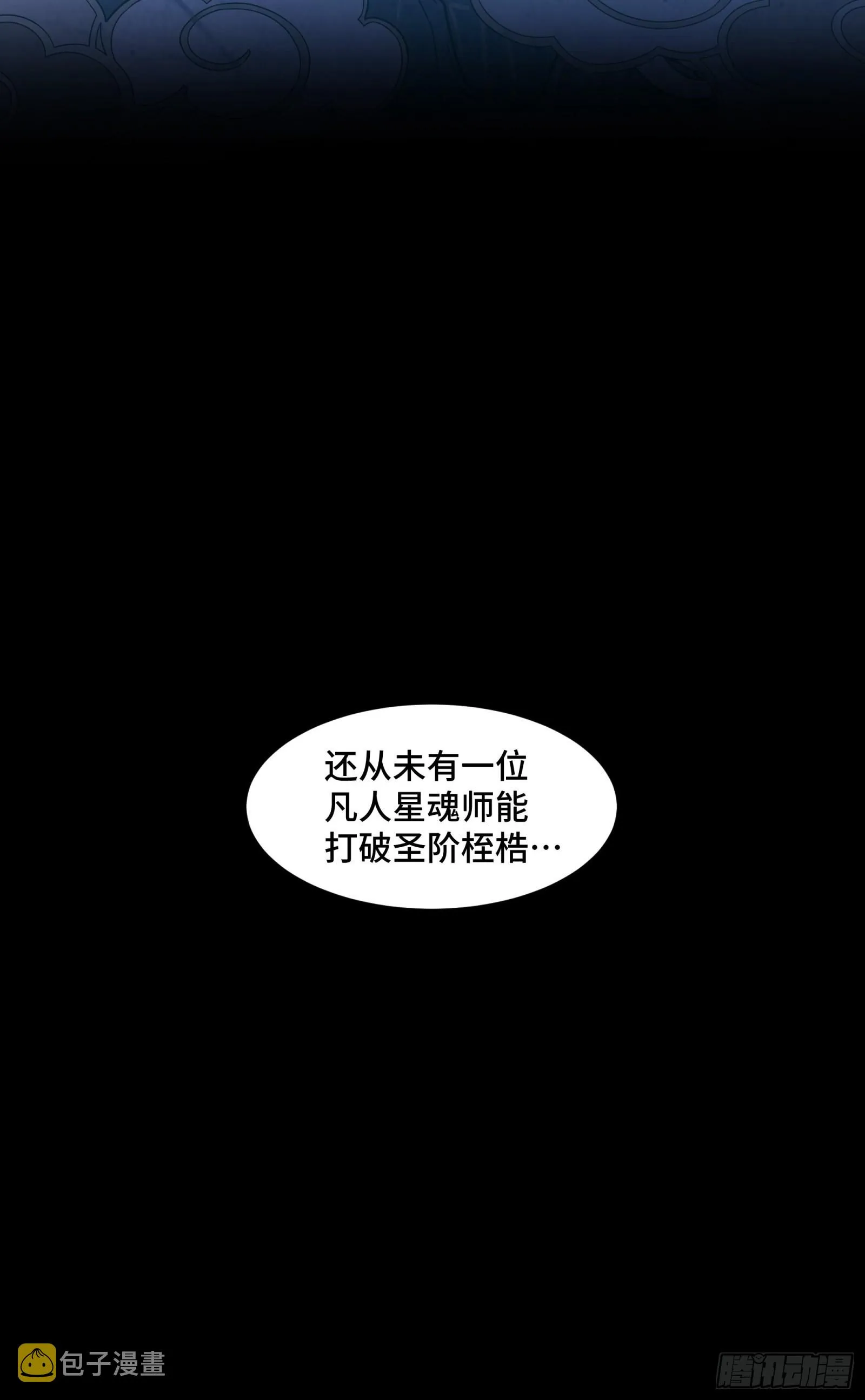 046 宿人与凡人 第6页