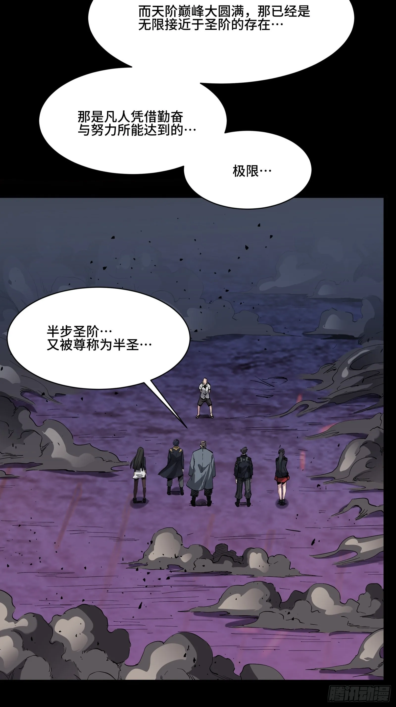 046 宿人与凡人 第8页