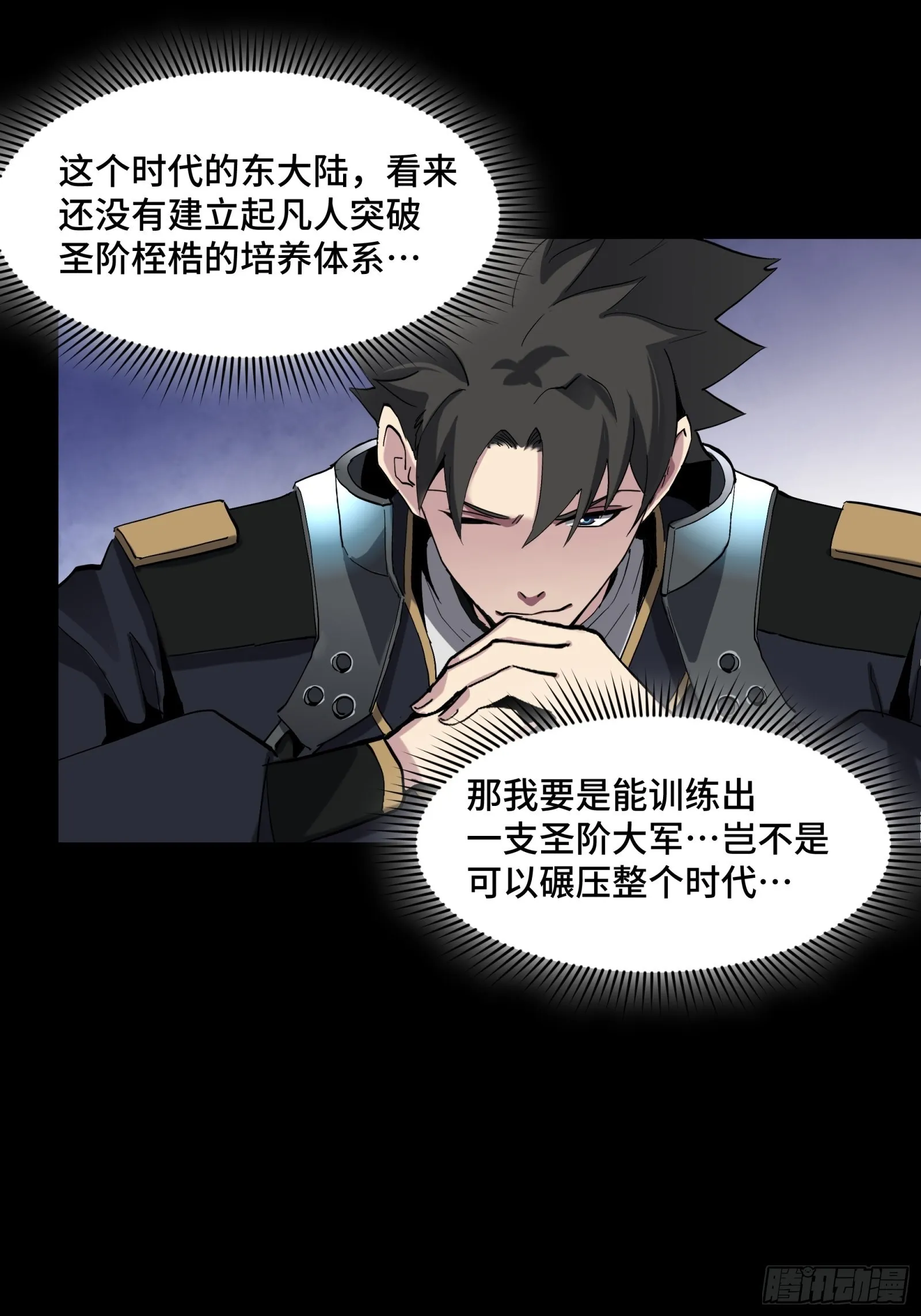 046 宿人与凡人 第11页