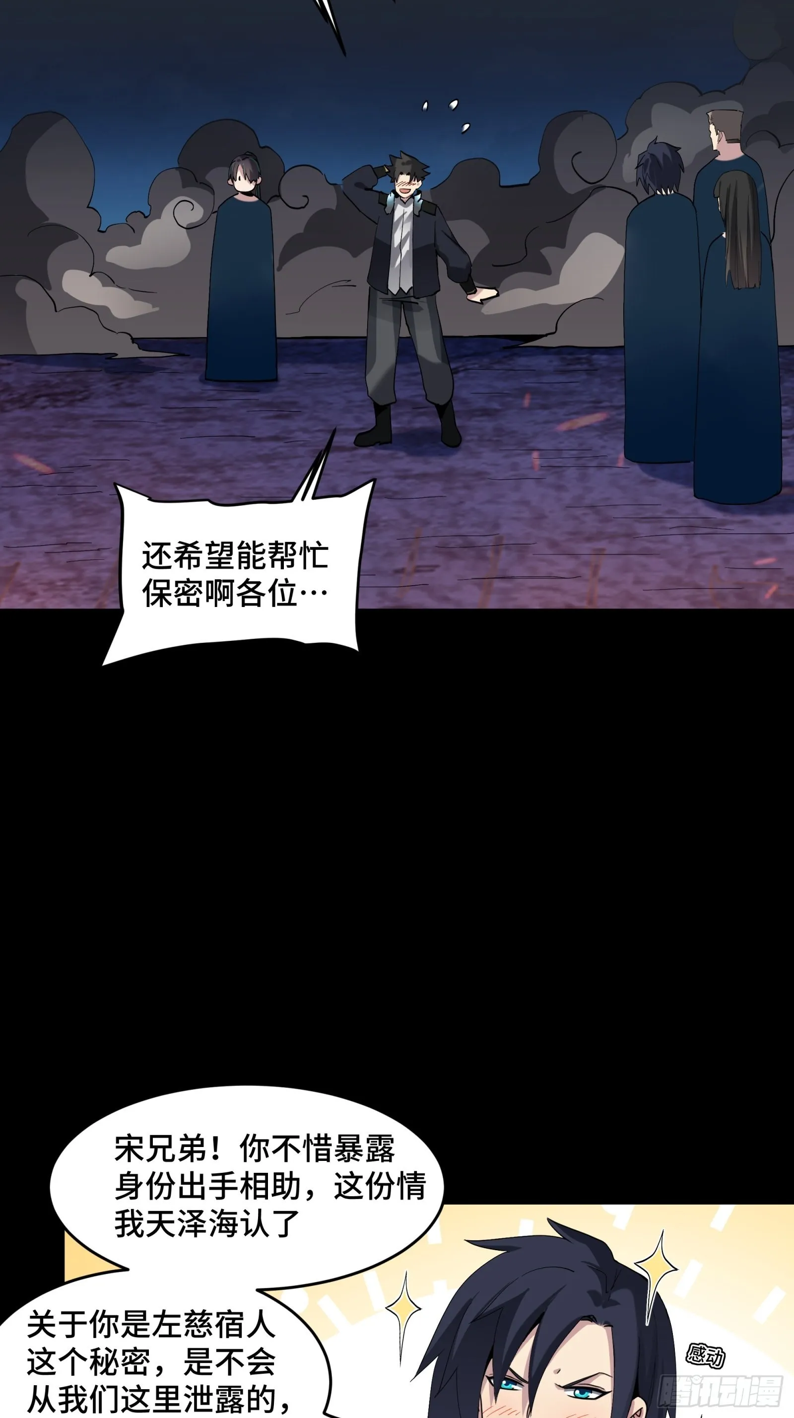 046 宿人与凡人 第24页