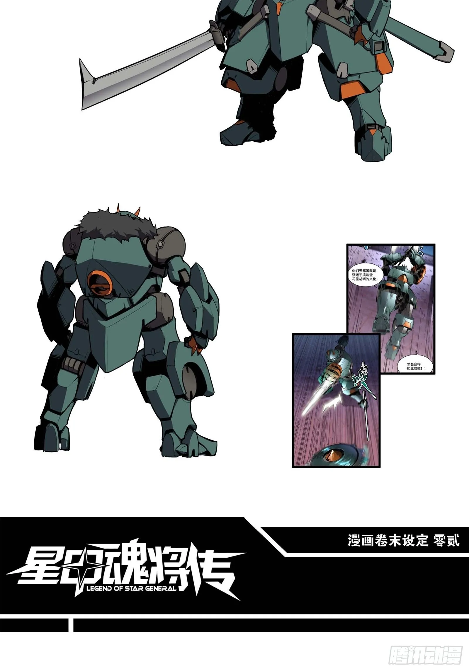 046 宿人与凡人 第64页