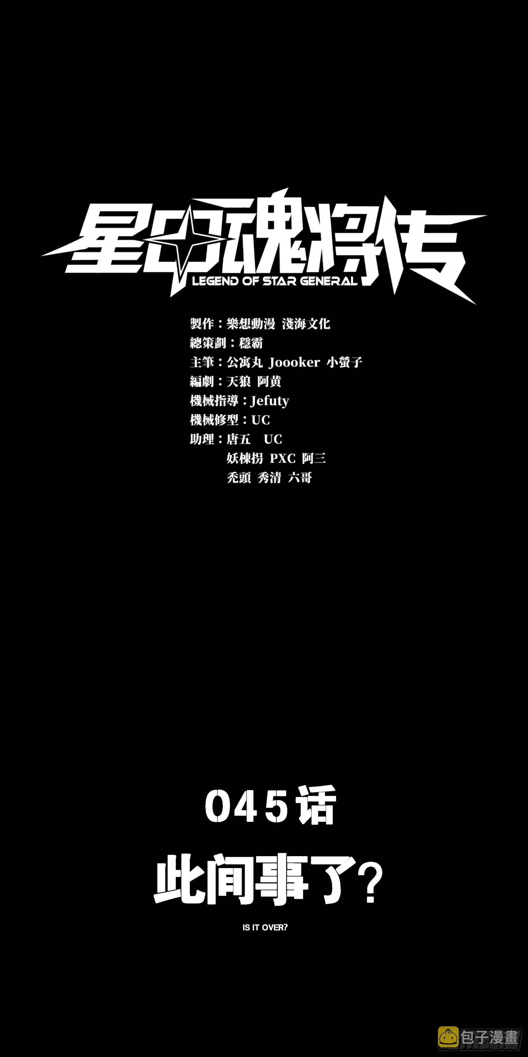 045 此间事了？ 第1页