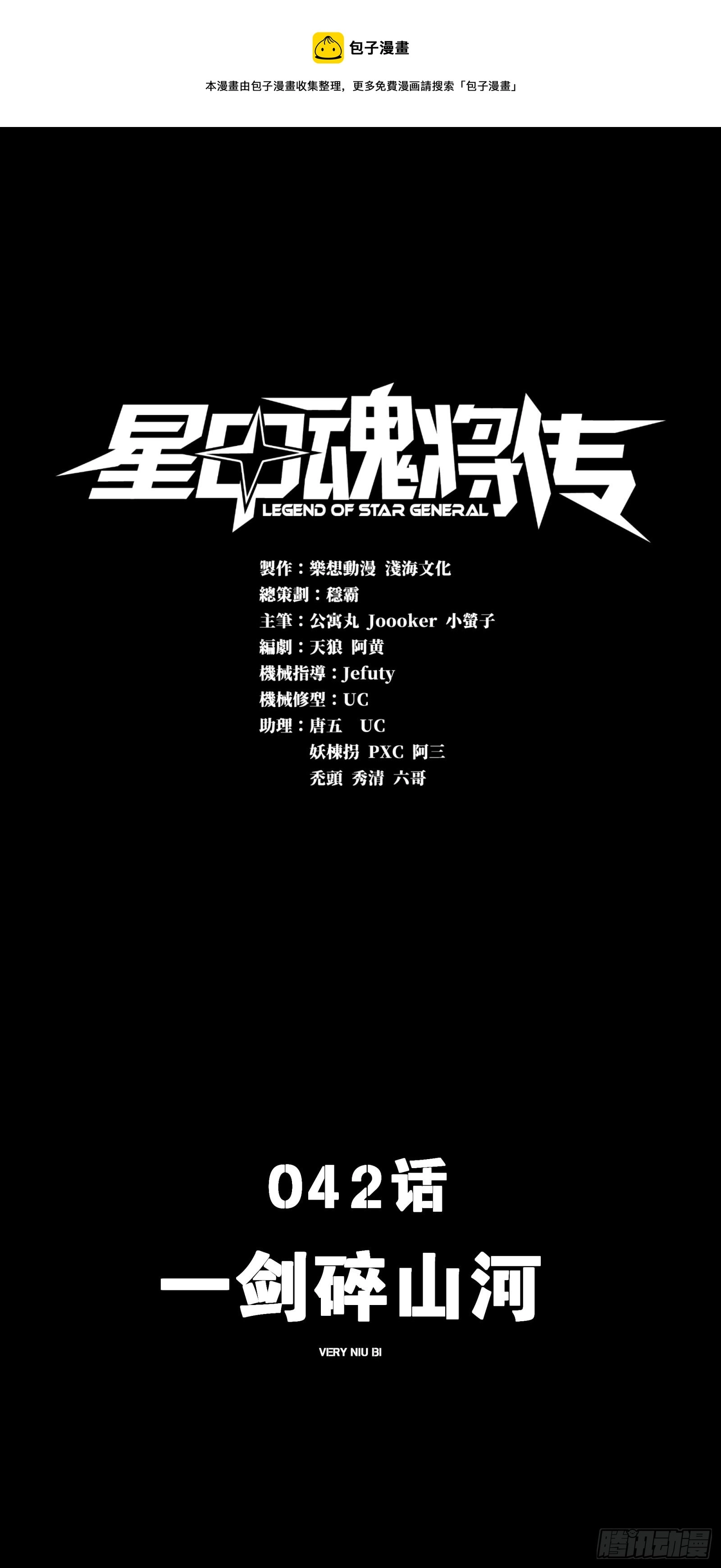 042 一剑碎山河 第1页