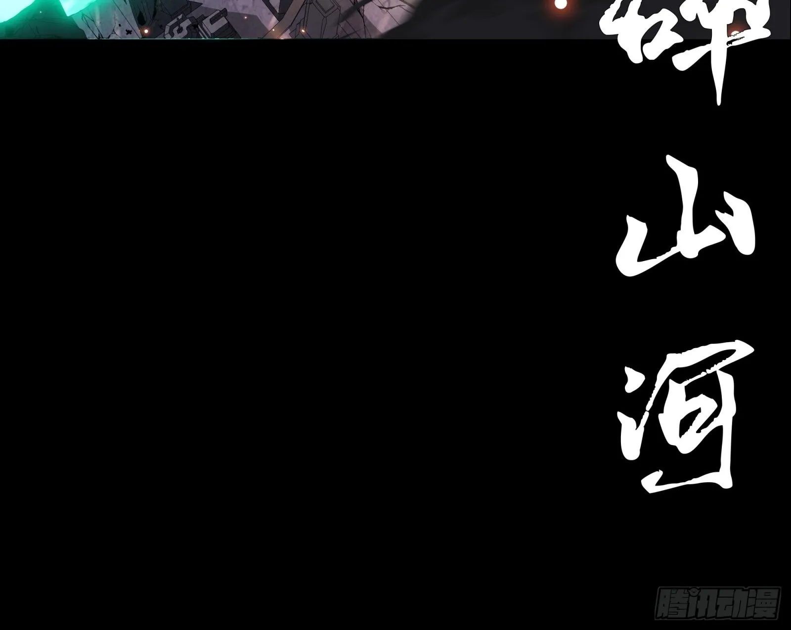042 一剑碎山河 第8页