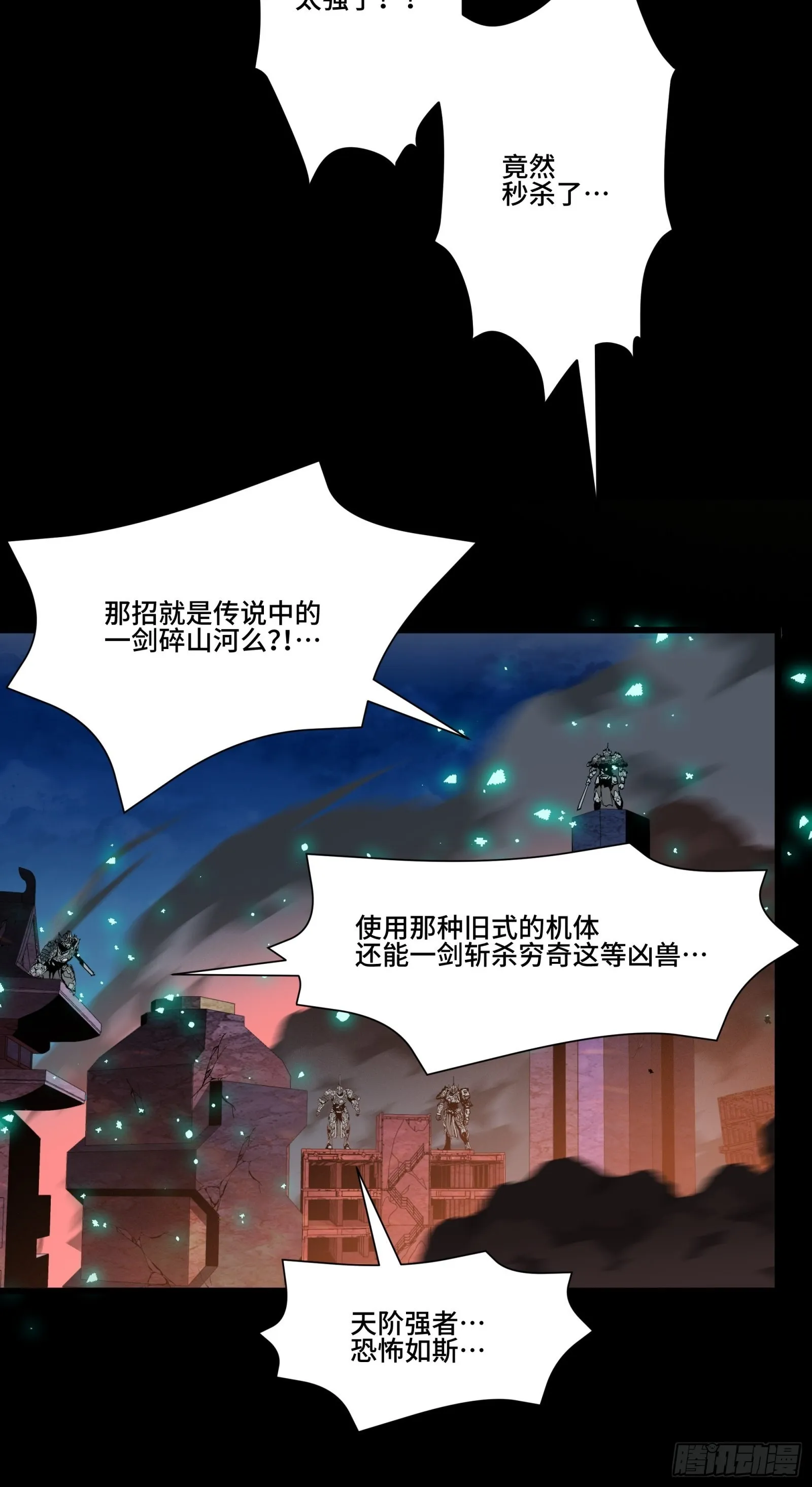 042 一剑碎山河 第15页