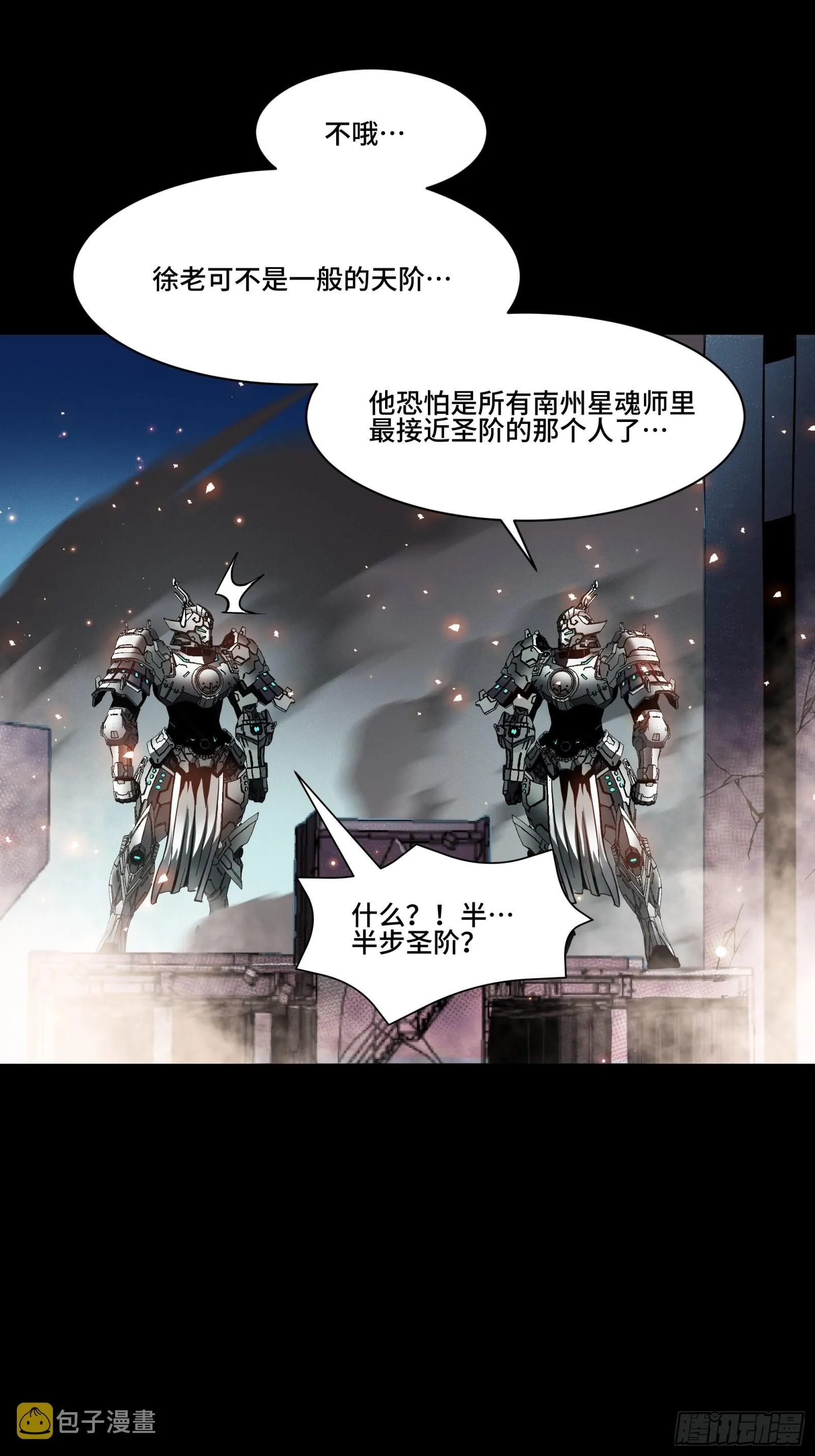 042 一剑碎山河 第16页