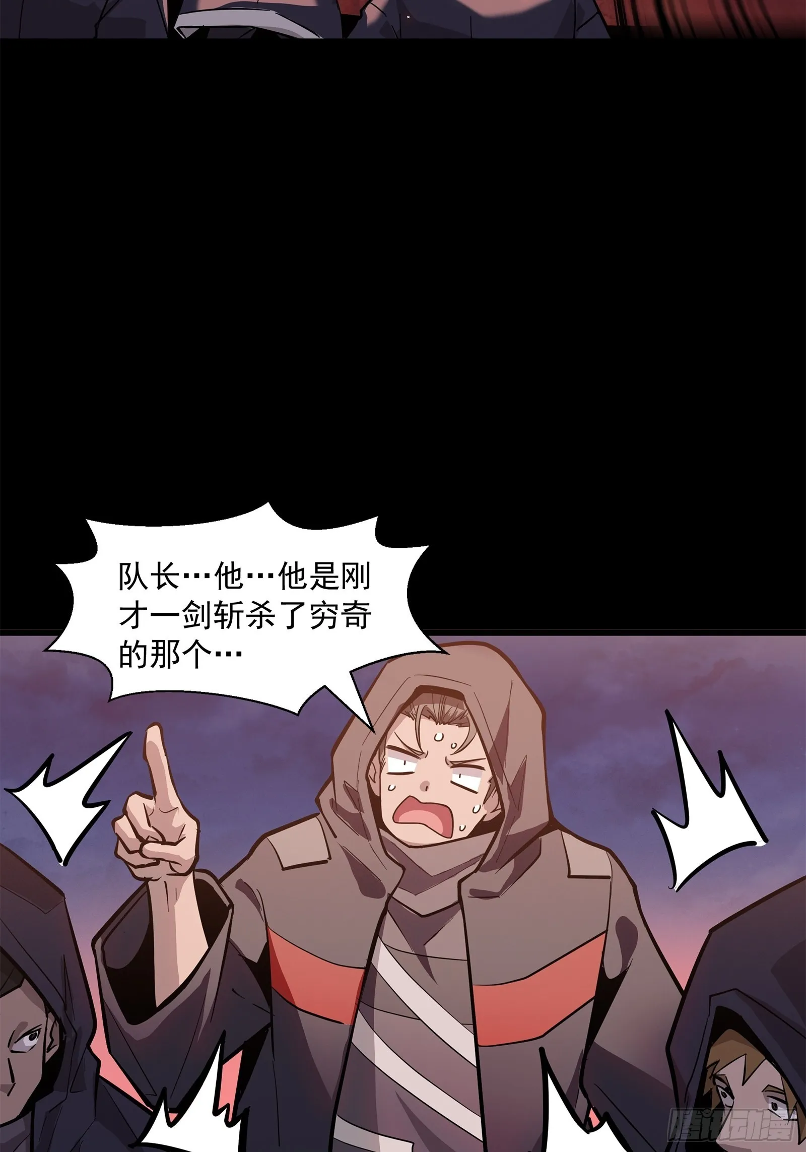 042 一剑碎山河 第24页