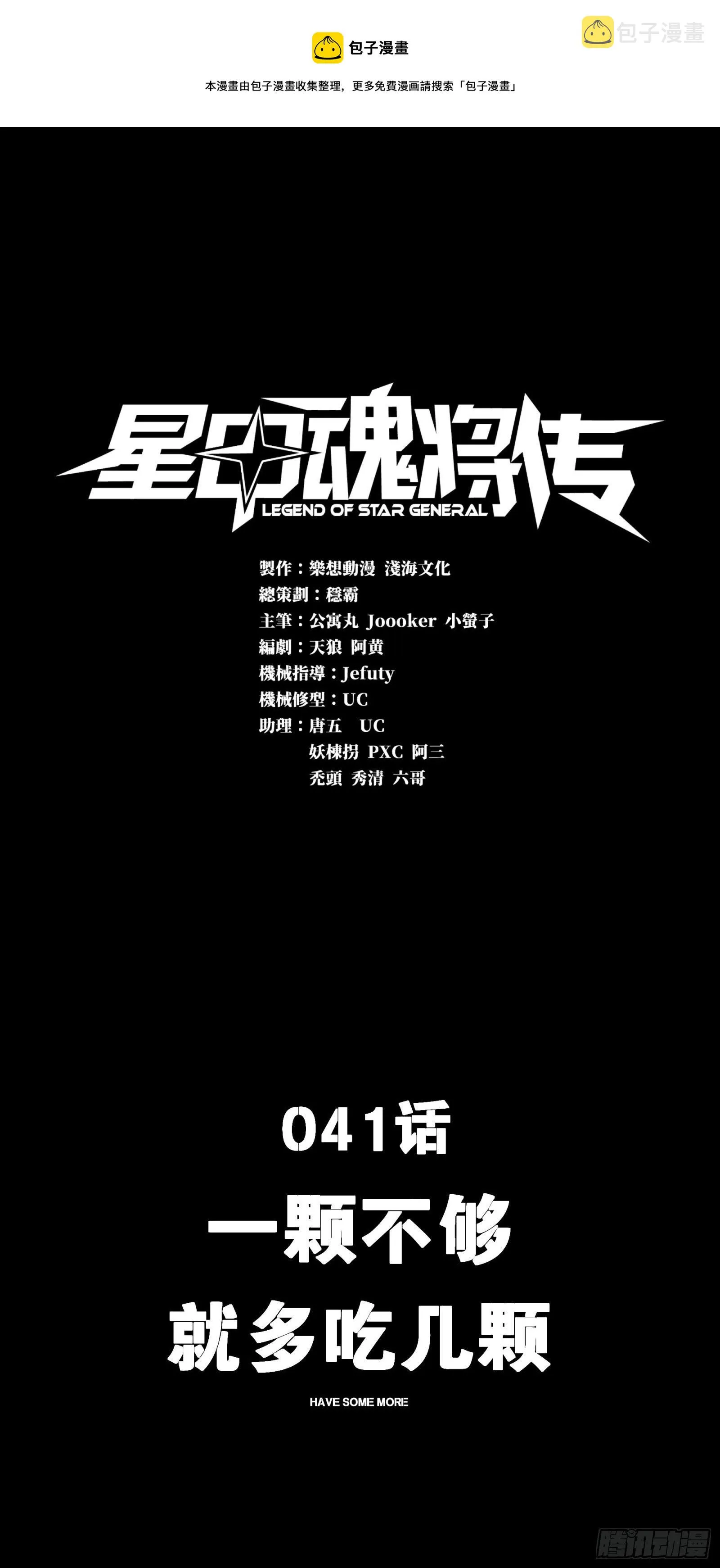 041 一颗不够就多吃几颗 第1页