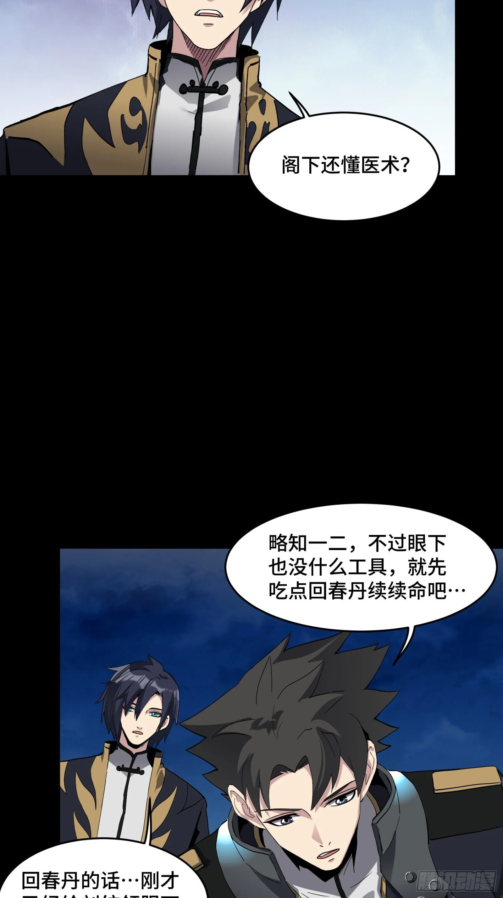 041 一颗不够就多吃几颗 第27页