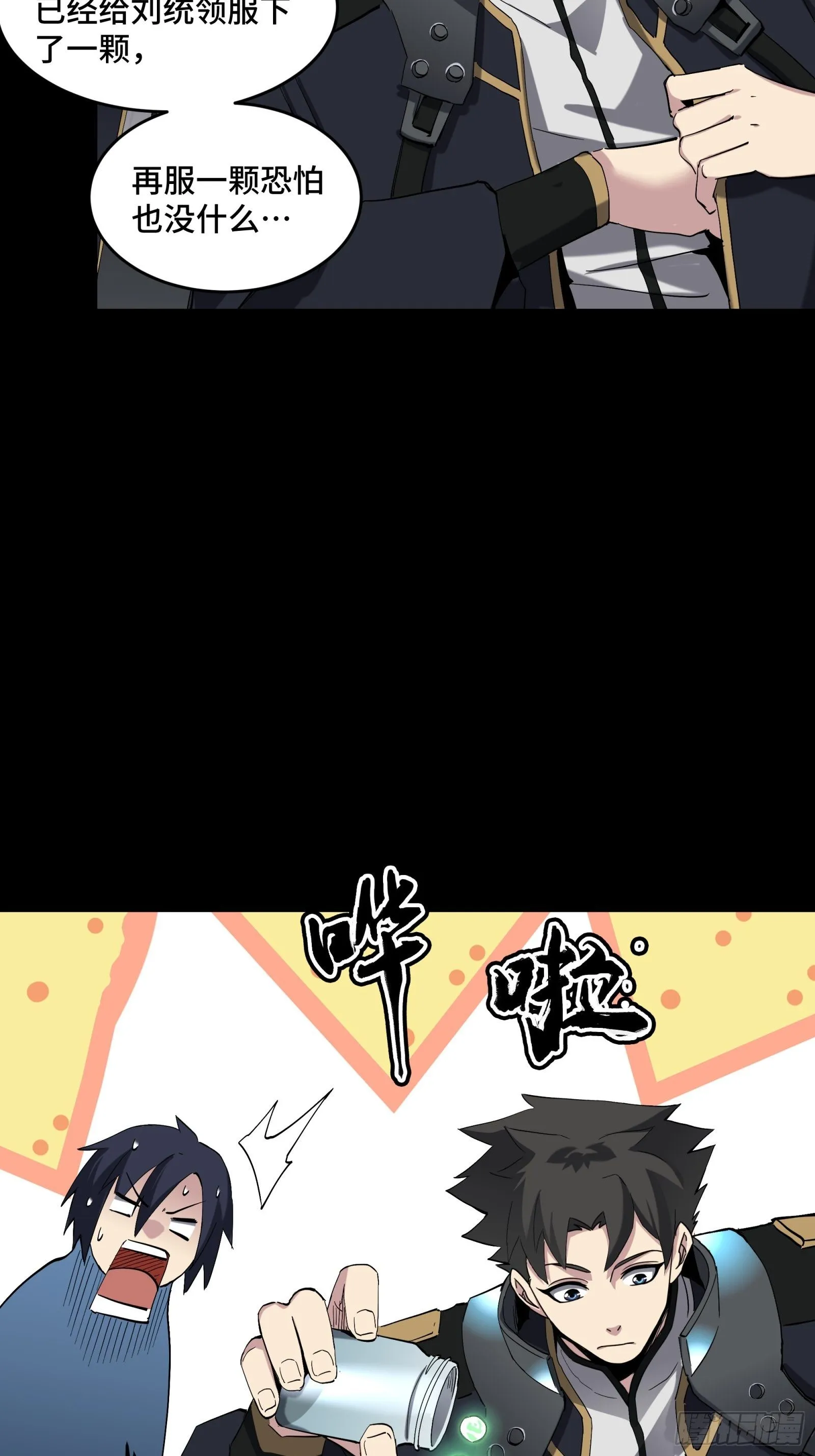 041 一颗不够就多吃几颗 第28页