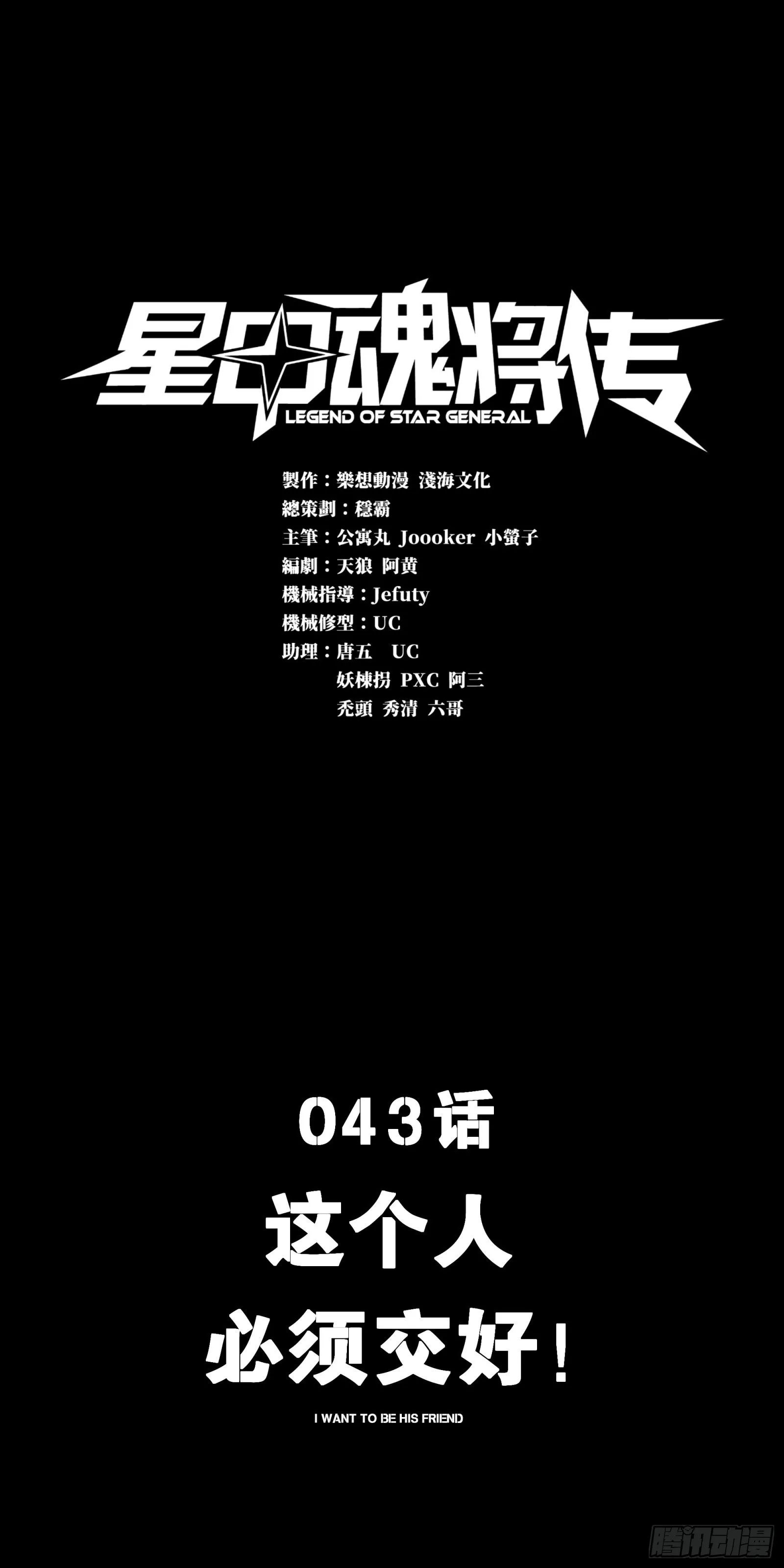 043 这个人必须交好！ 第1页