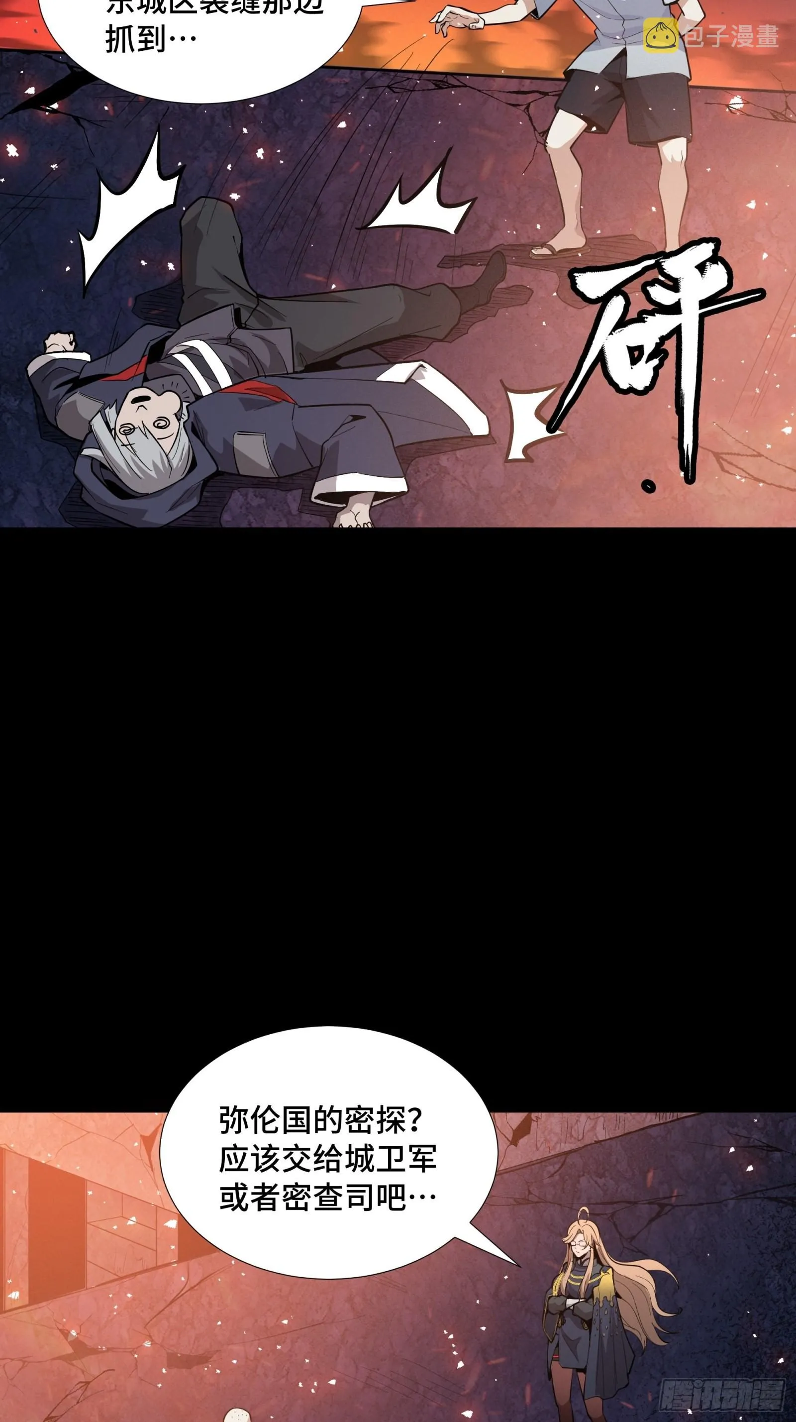 043 这个人必须交好！ 第4页