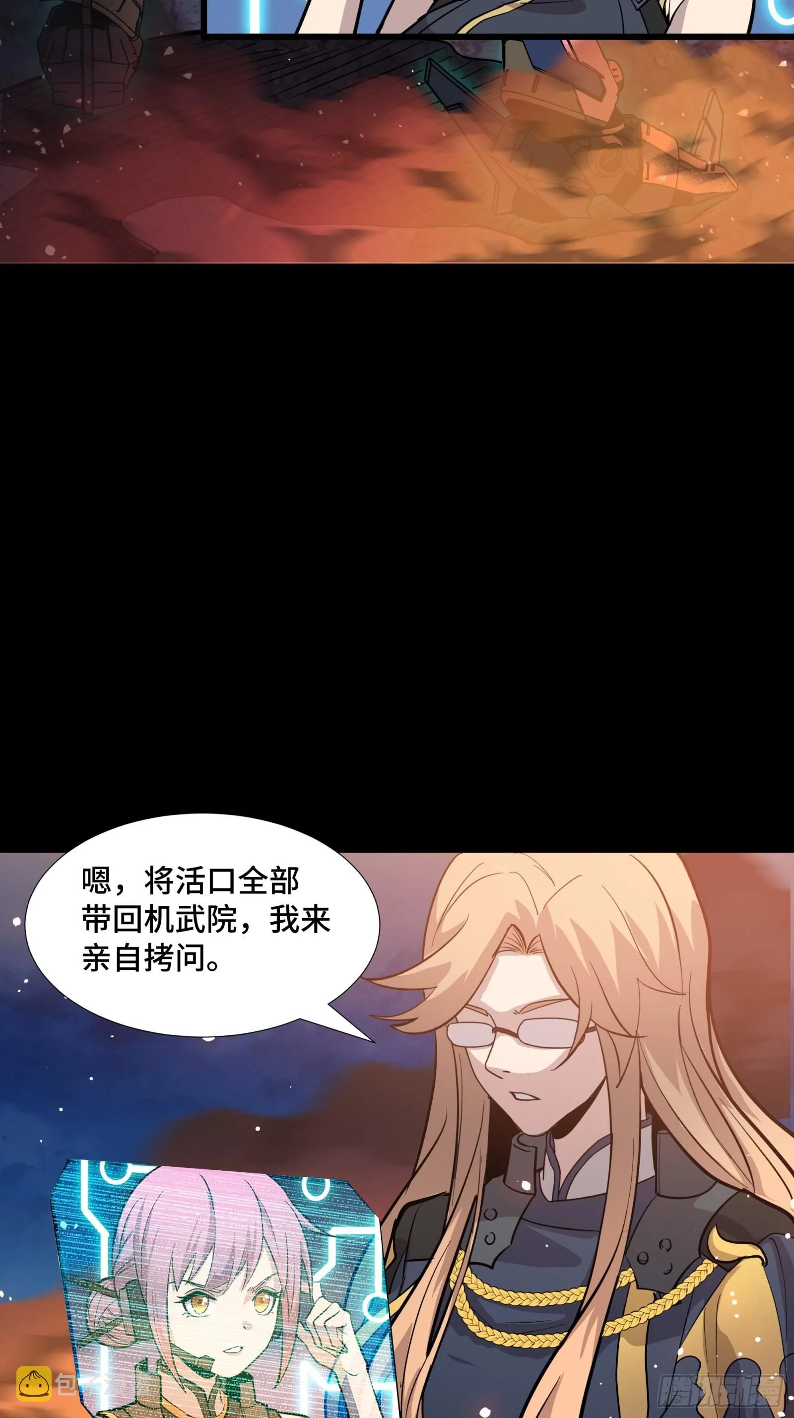 043 这个人必须交好！ 第23页