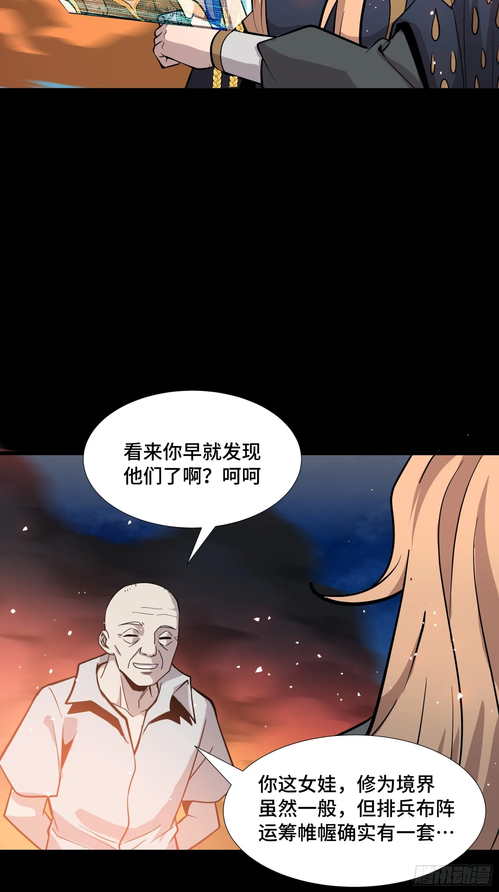 043 这个人必须交好！ 第24页