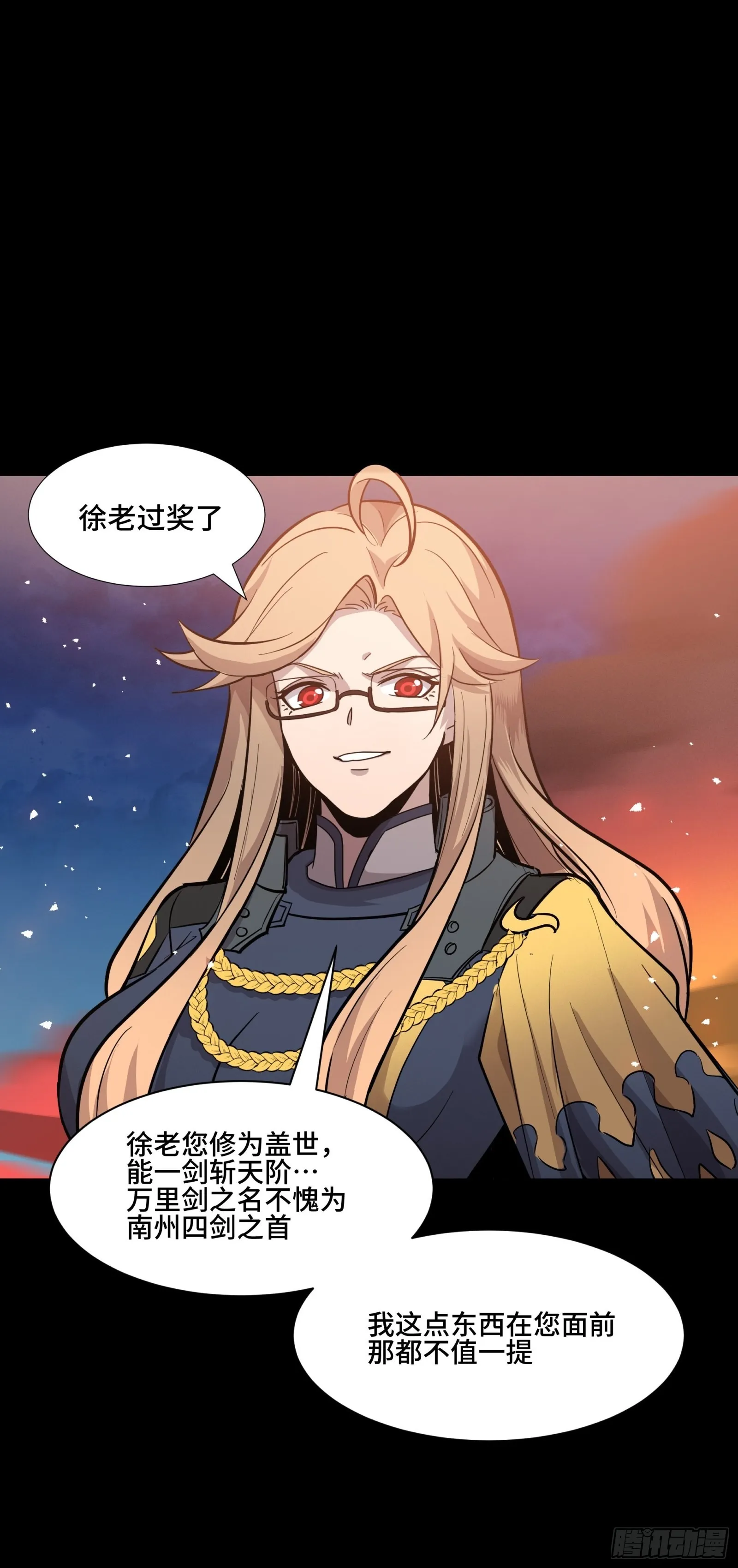 043 这个人必须交好！ 第25页