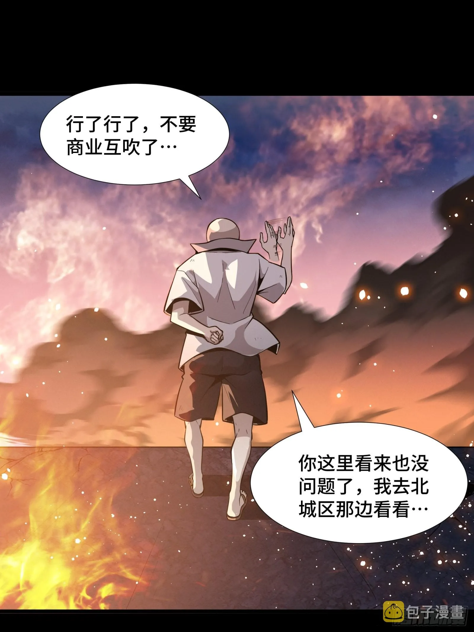 043 这个人必须交好！ 第26页