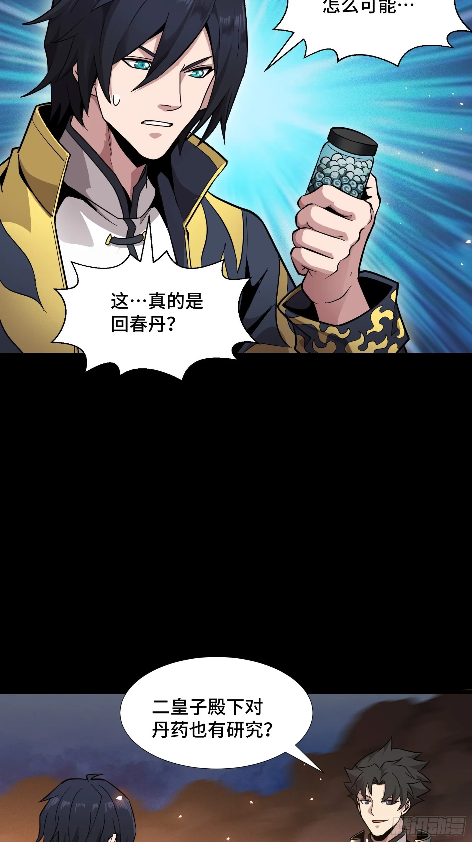 043 这个人必须交好！ 第35页