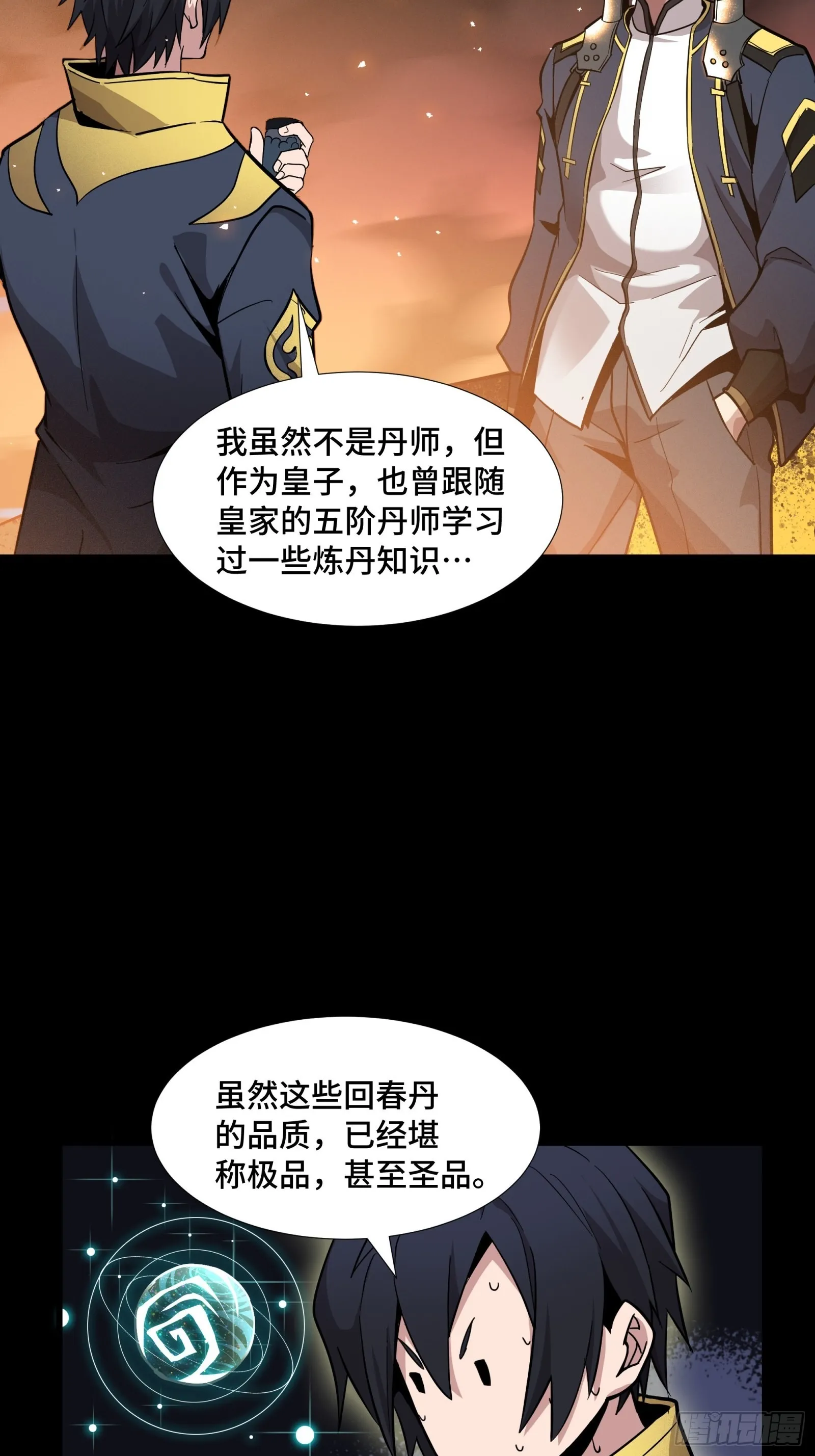 043 这个人必须交好！ 第36页