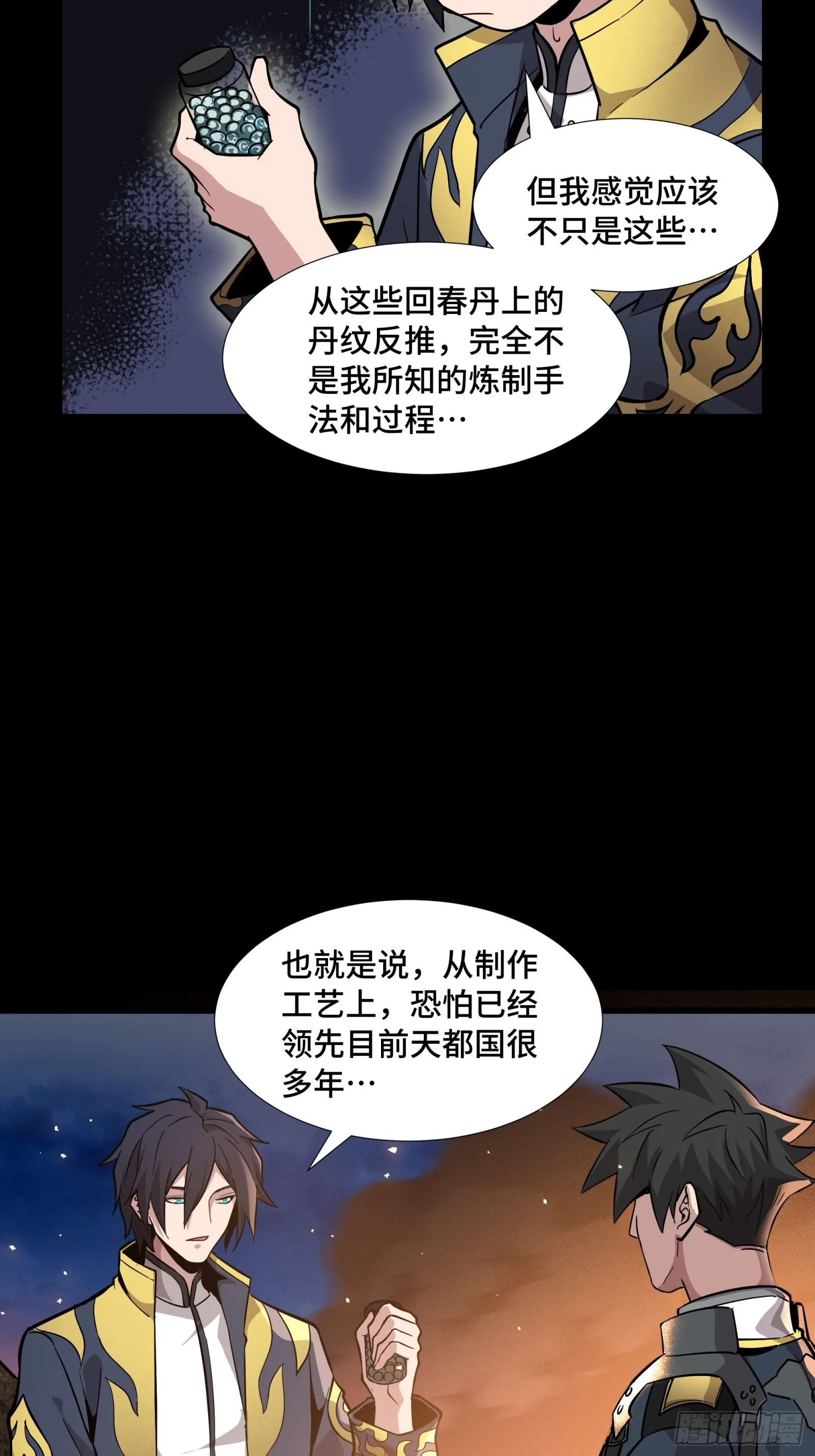 043 这个人必须交好！ 第37页