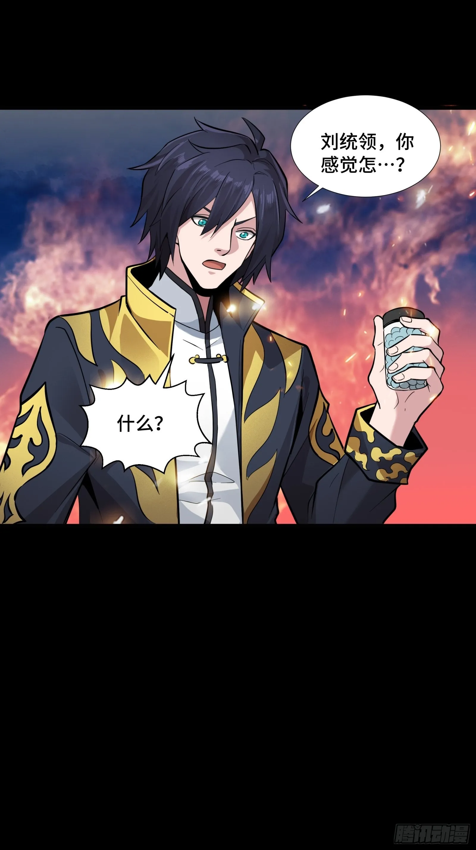 043 这个人必须交好！ 第39页