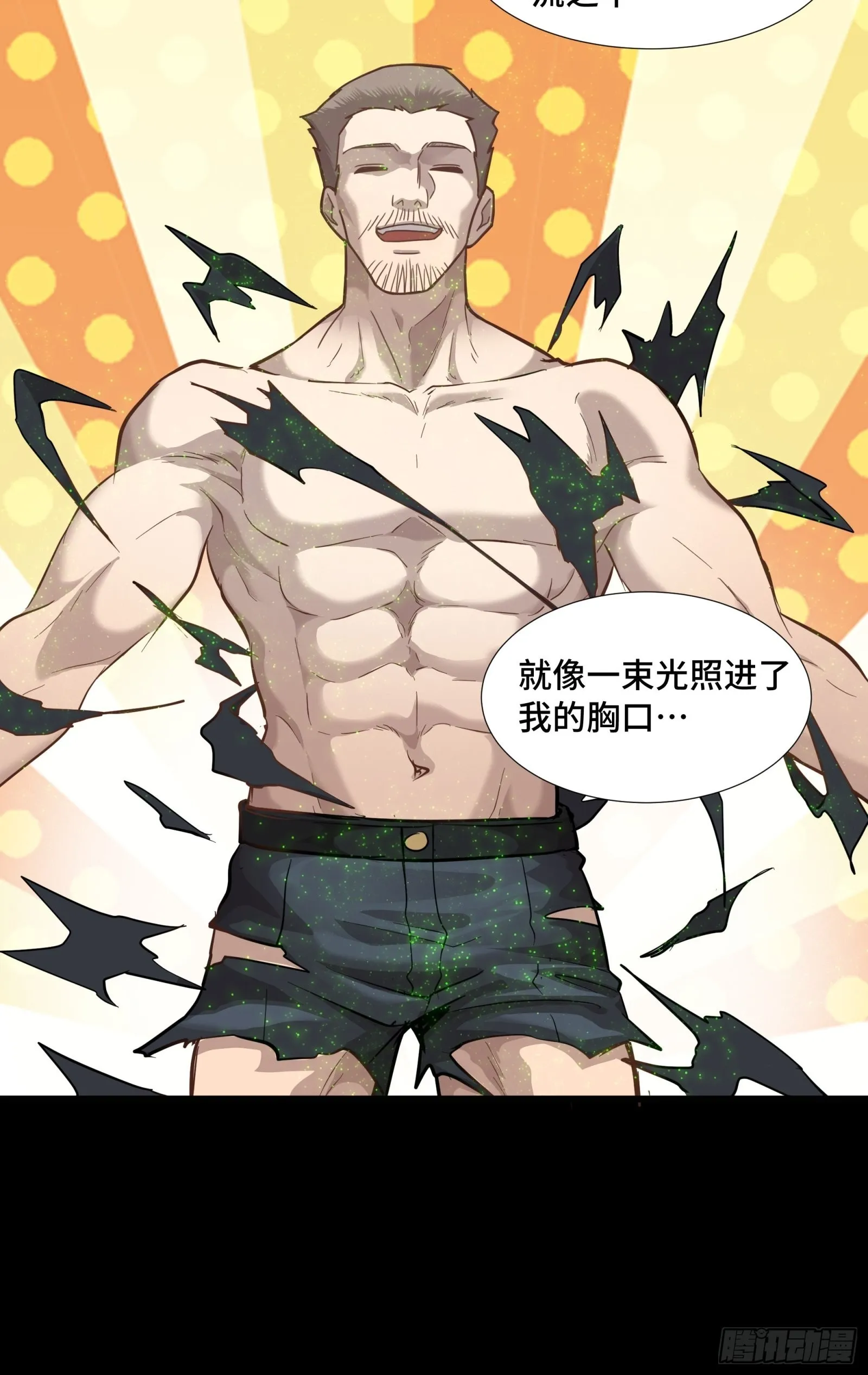 043 这个人必须交好！ 第43页